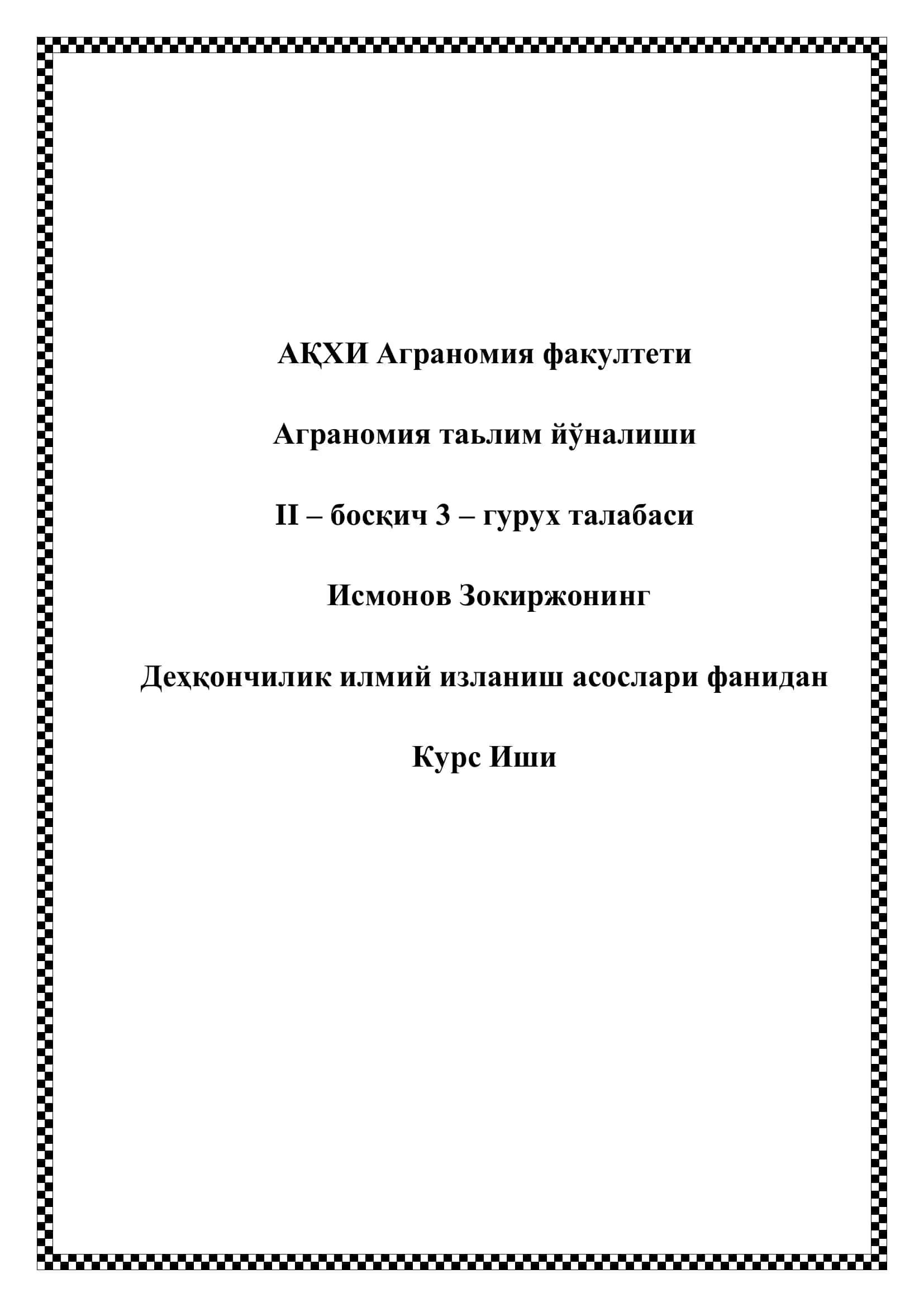 Дехкончиликнинг Назарий Асослари ва Экинлар Хосилдорлиги