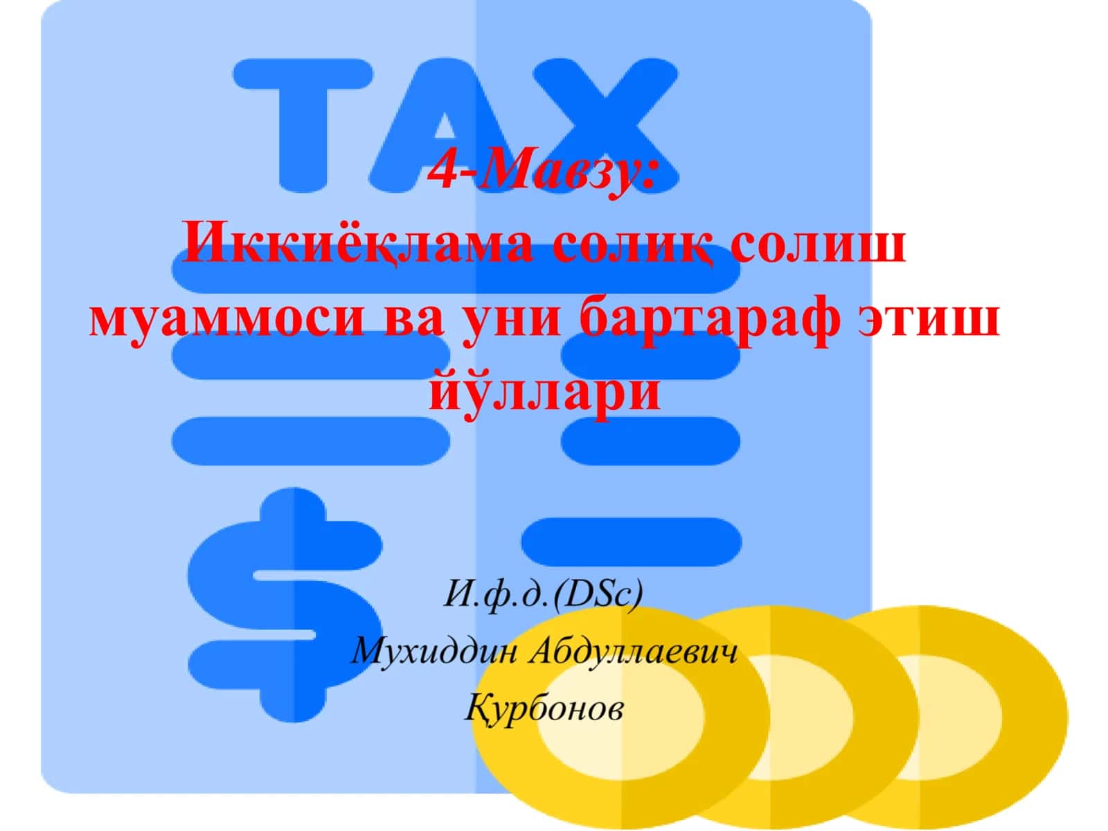 Иккиёқлама солиқ солиш муаммоси ва уни бартараф этиш йўллари