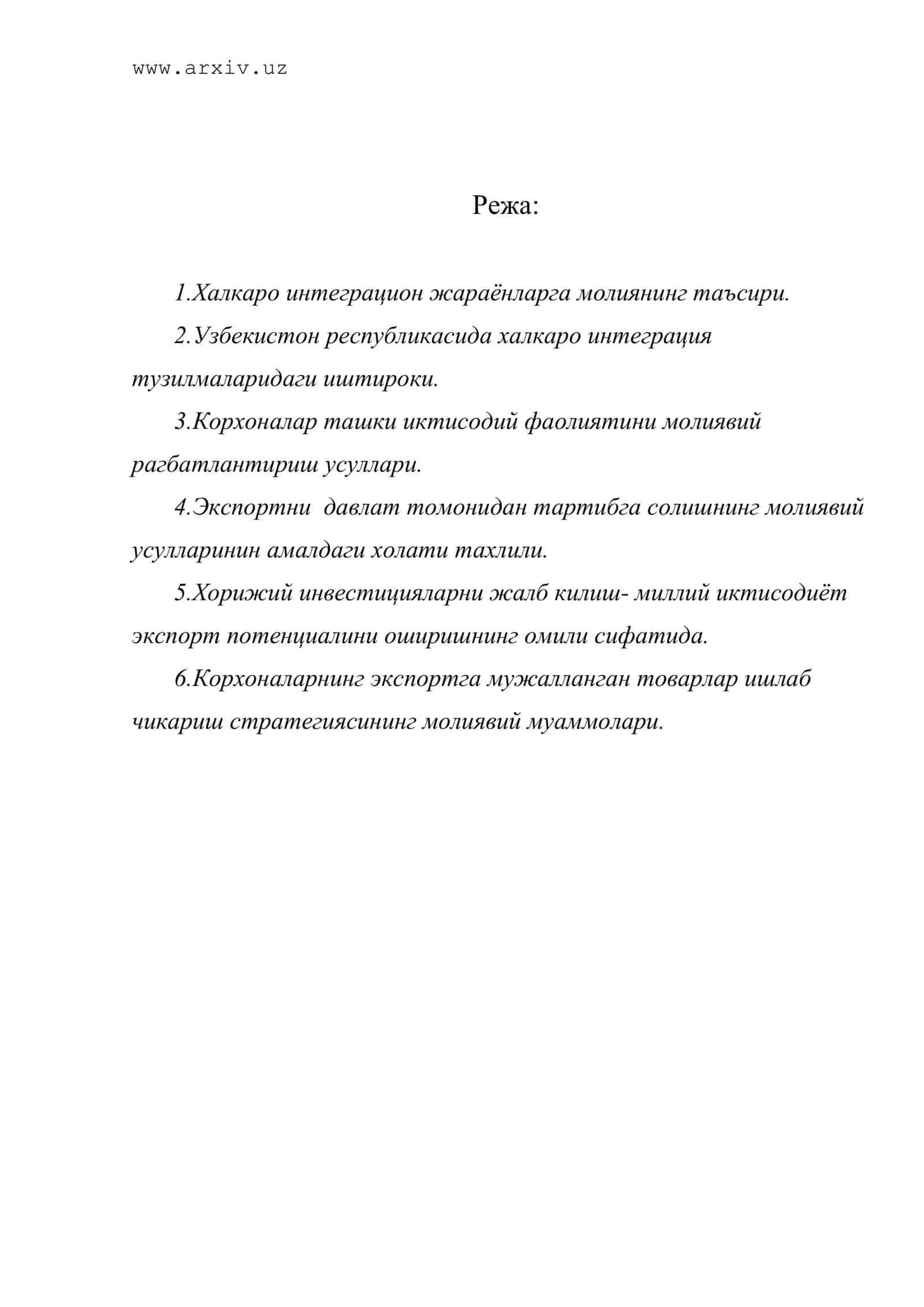 Халкаро интеграцион жараёнларга молиянинг таъсири