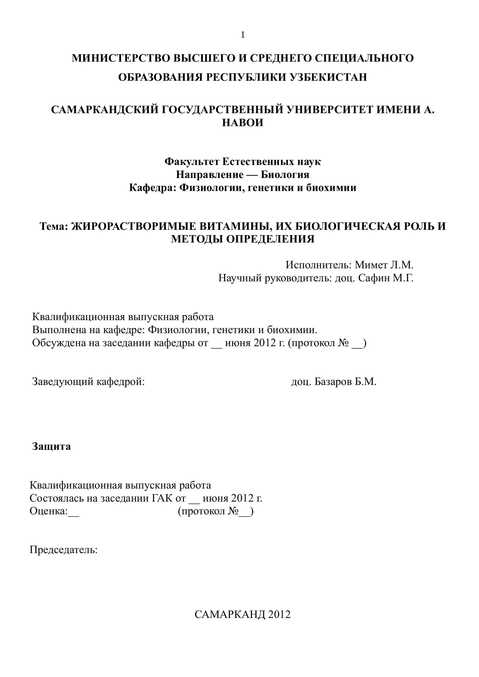 ЖИРОРАСТВОРИМЫЕ ВИТАМИНЫ, ИХ БИОЛОГИЧЕСКАЯ РОЛЬ И МЕТОДЫ ОПРЕДЕЛЕНИЯ