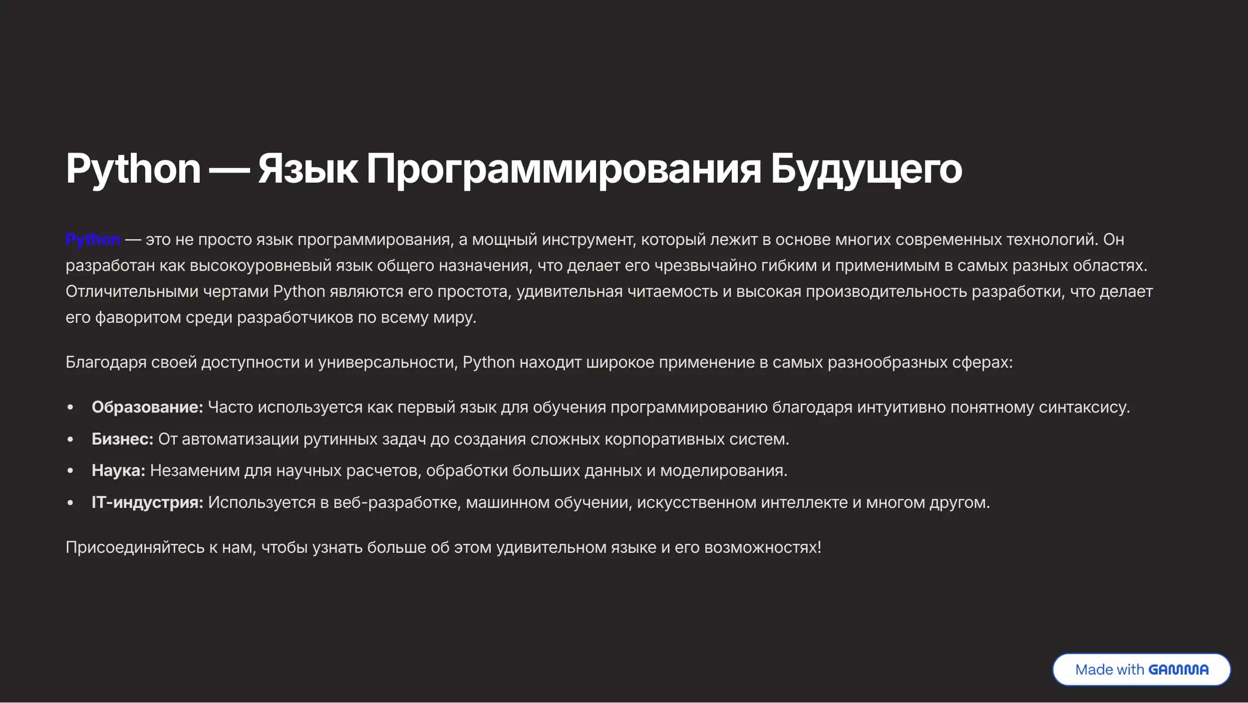 Python презентация
