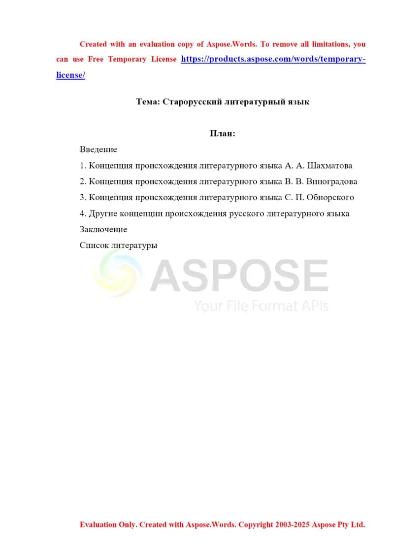 Старорусский литературный язык