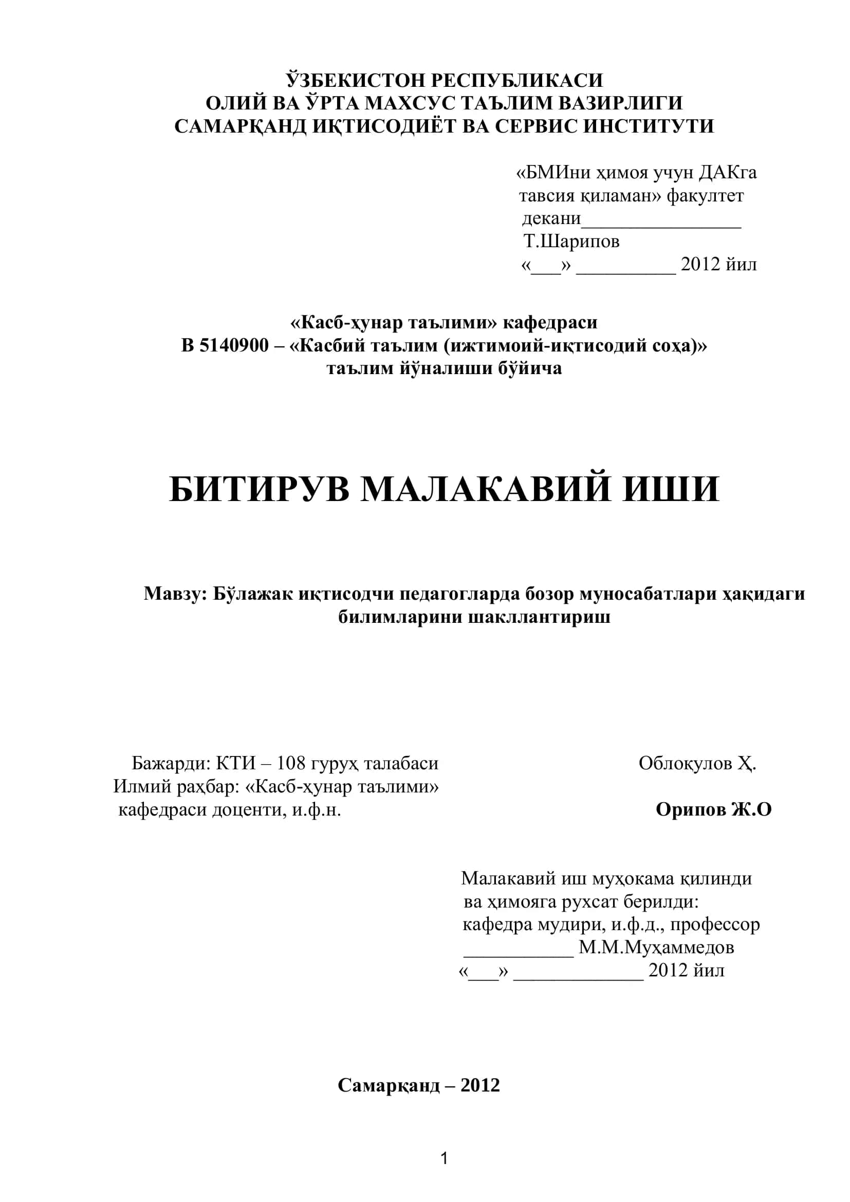 Бўлажак иқтисодчи педагогларда бозор муносабатлари ҳақидаги билимларини шакллантириш