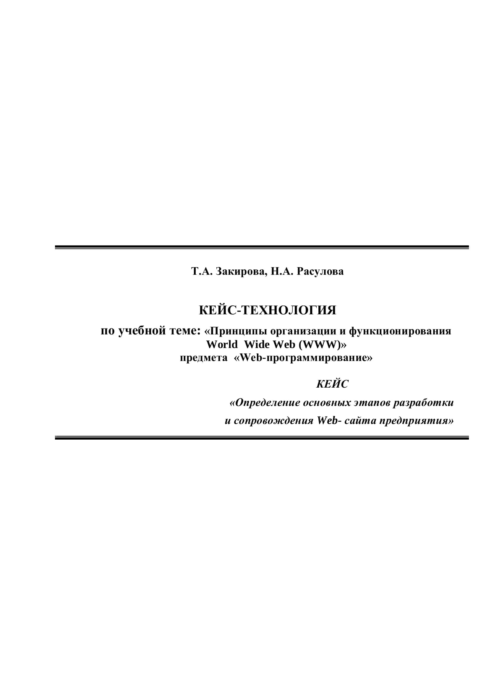 КЕЙС-ТЕХНОЛОГИЯ