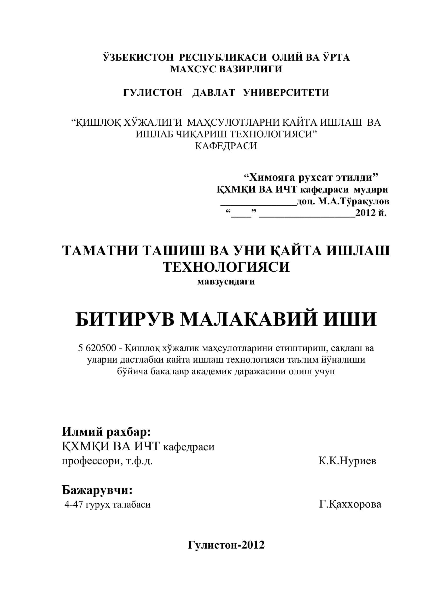 ТАМАТНИ ТАШИШ ВА УНИ ҚАЙТА ИШЛАШ ТЕХНОЛОГИЯСИ