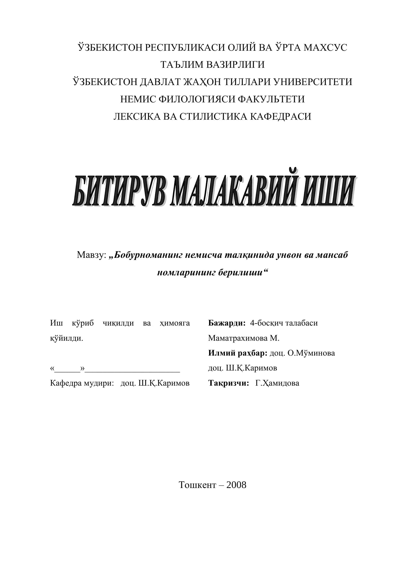 Мавзу: „Бобурноманинг немисча талқинида унвон ва мансаб номларининг берилиши“