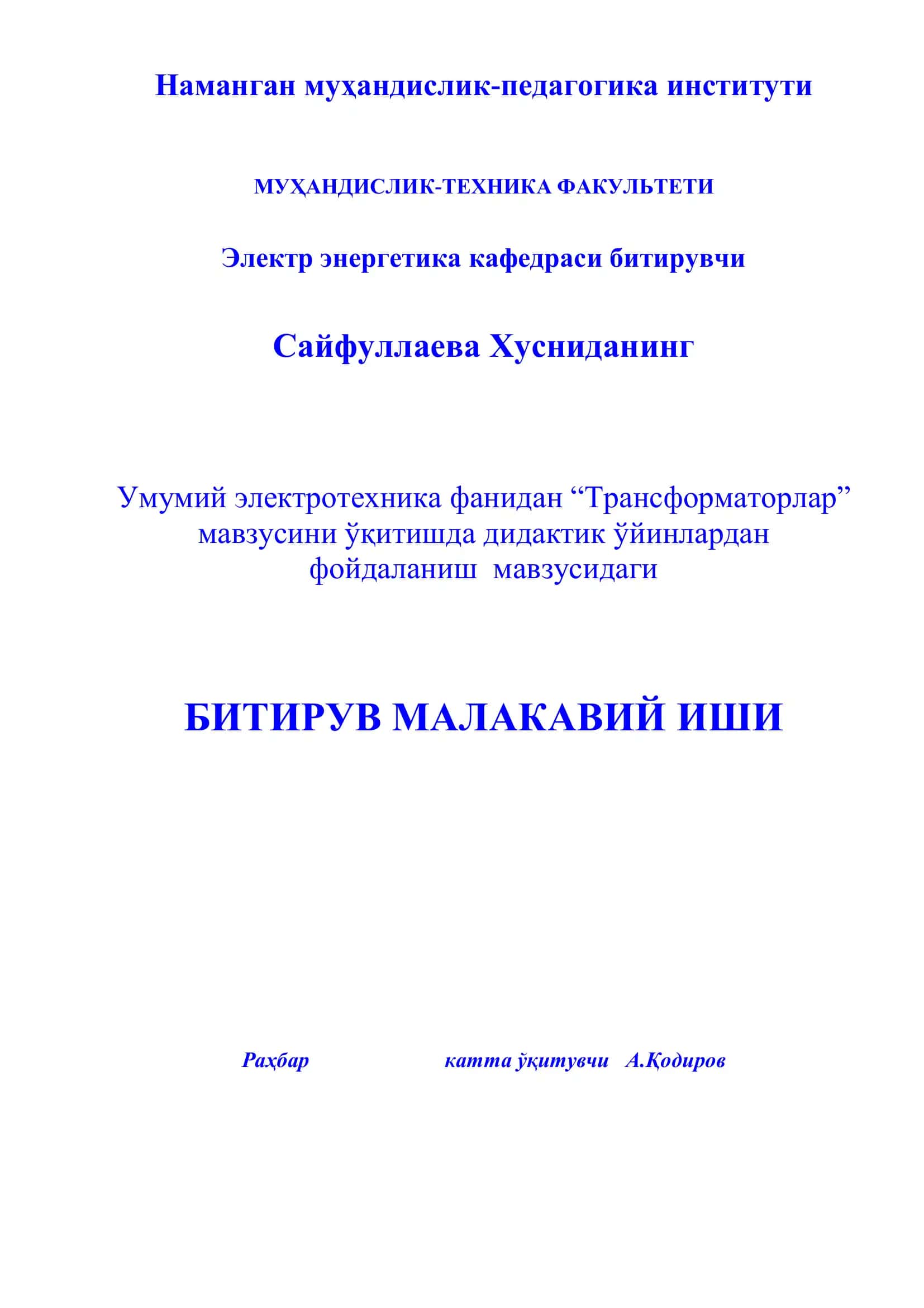 Умумий электротехника фанидан “Трансформаторлар”