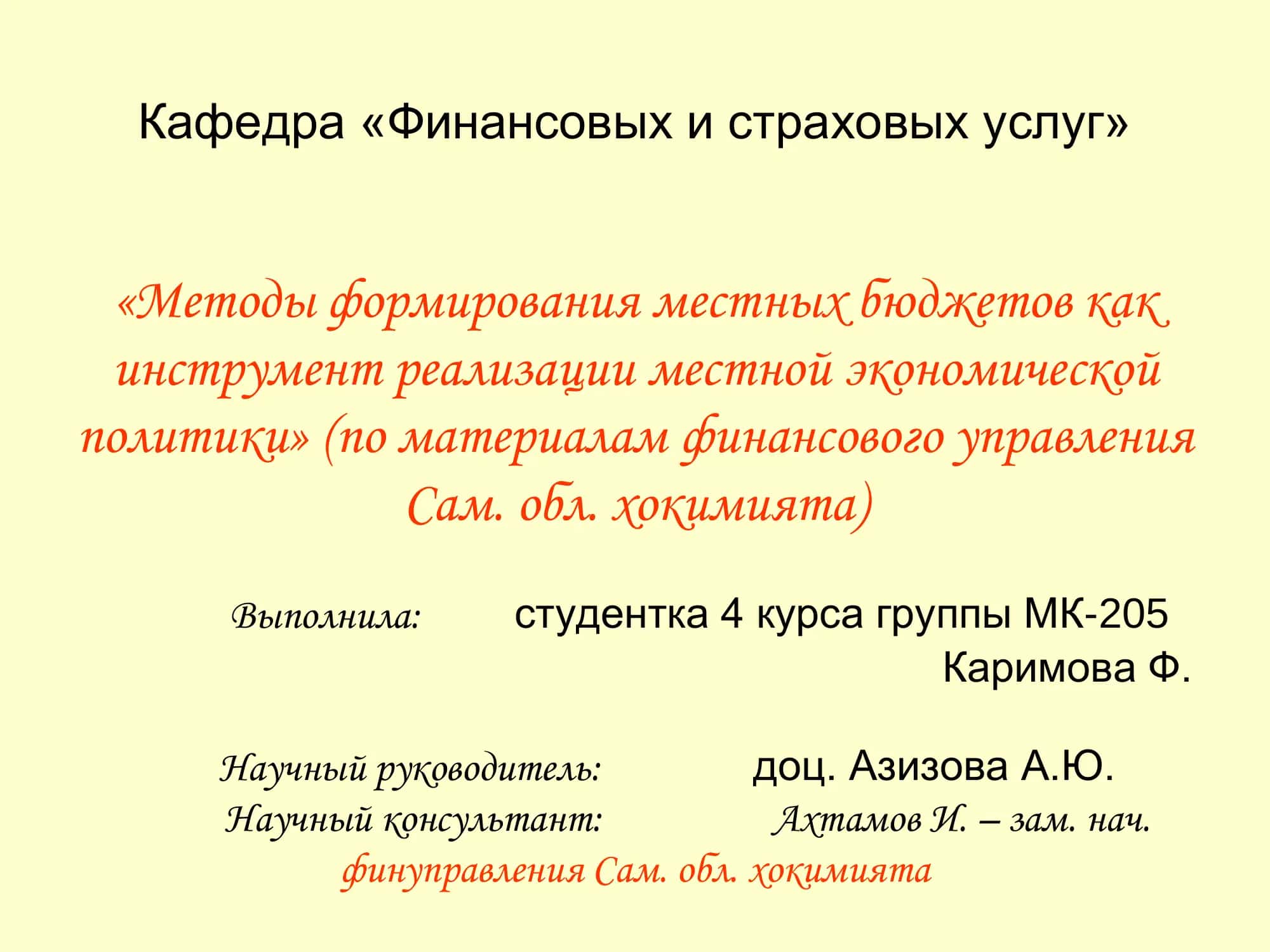 Методы формирования местных бюджетов как инструмент реализации местной экономической политики
