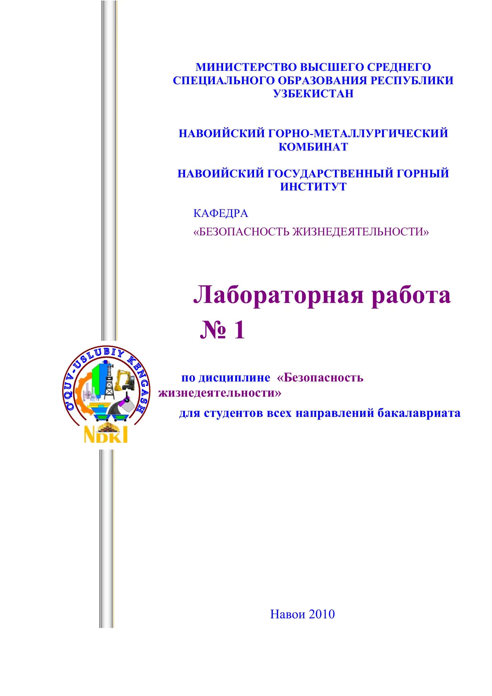 Лабораторная работа №1 по дисциплине «Безопасность жизнедеятельности»