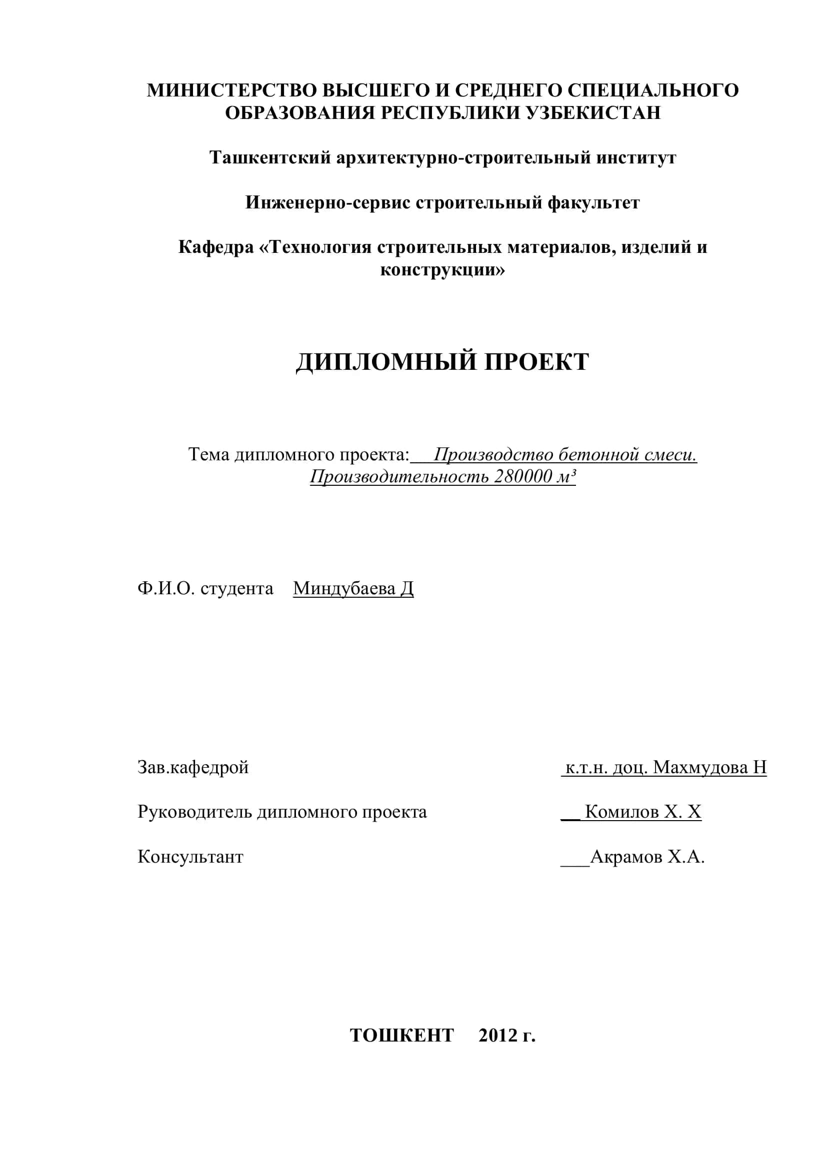Производство бетонной смеси