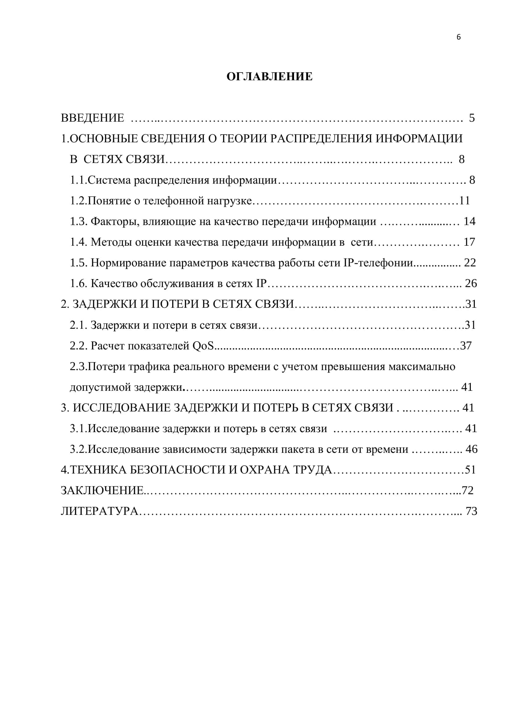 Исследование задержки и потерь в сетях связи