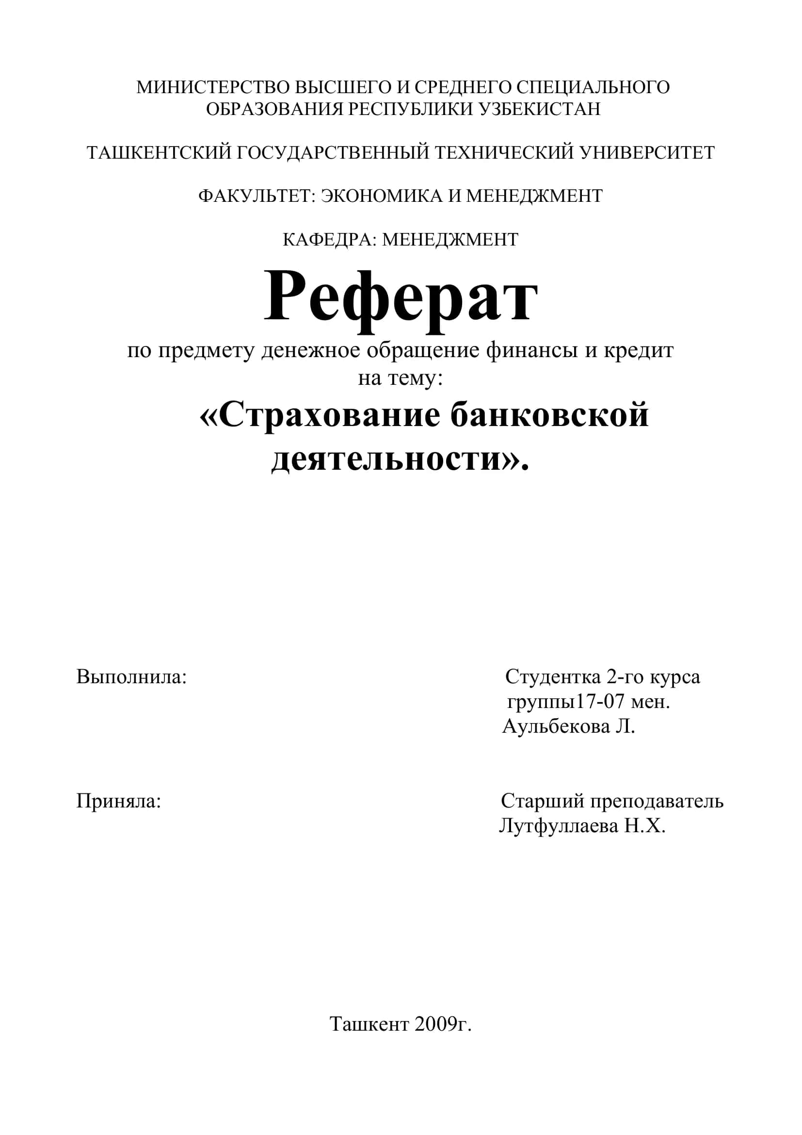 Реферат по предмету денежное обращение финансы и кредит