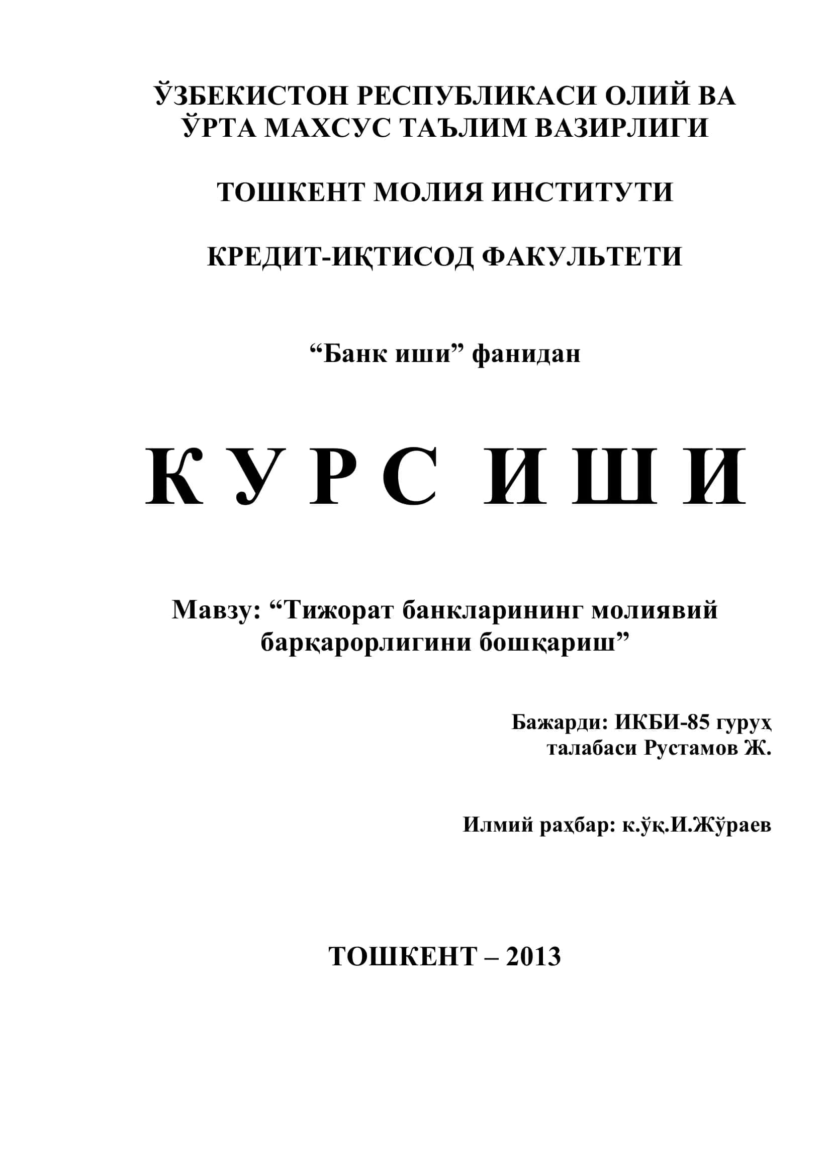 "Тижорат банкларининг молиявий барқарорлигини бошқариш"