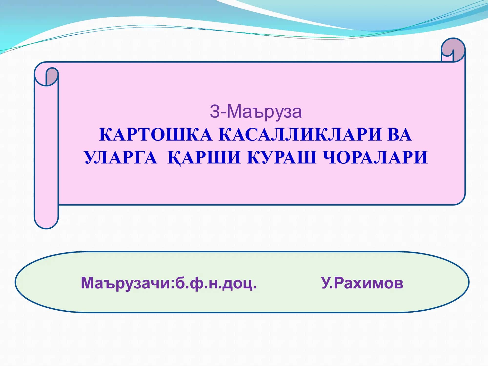 КАРТОШКА КАСАЛЛИКЛАРИ ВА УЛАРГА ҚАРШИ КУРАШ ЧОРАЛАРИ