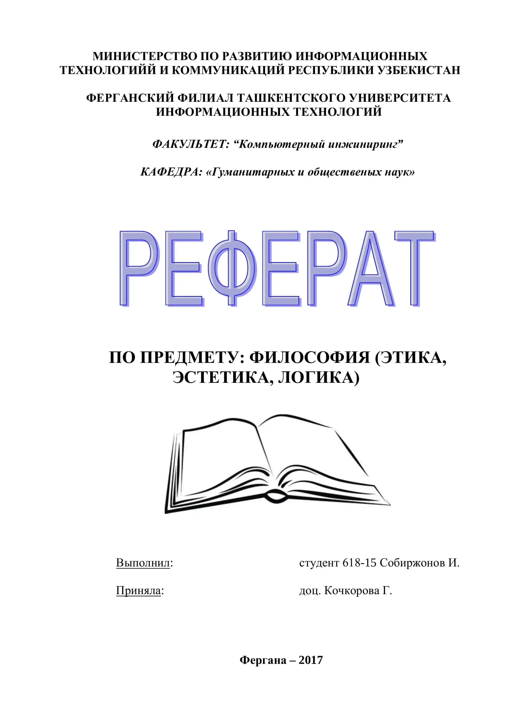 ФИЛОСОФИЯ (ЭТИКА, ЭСТЕТИКА, ЛОГИКА)