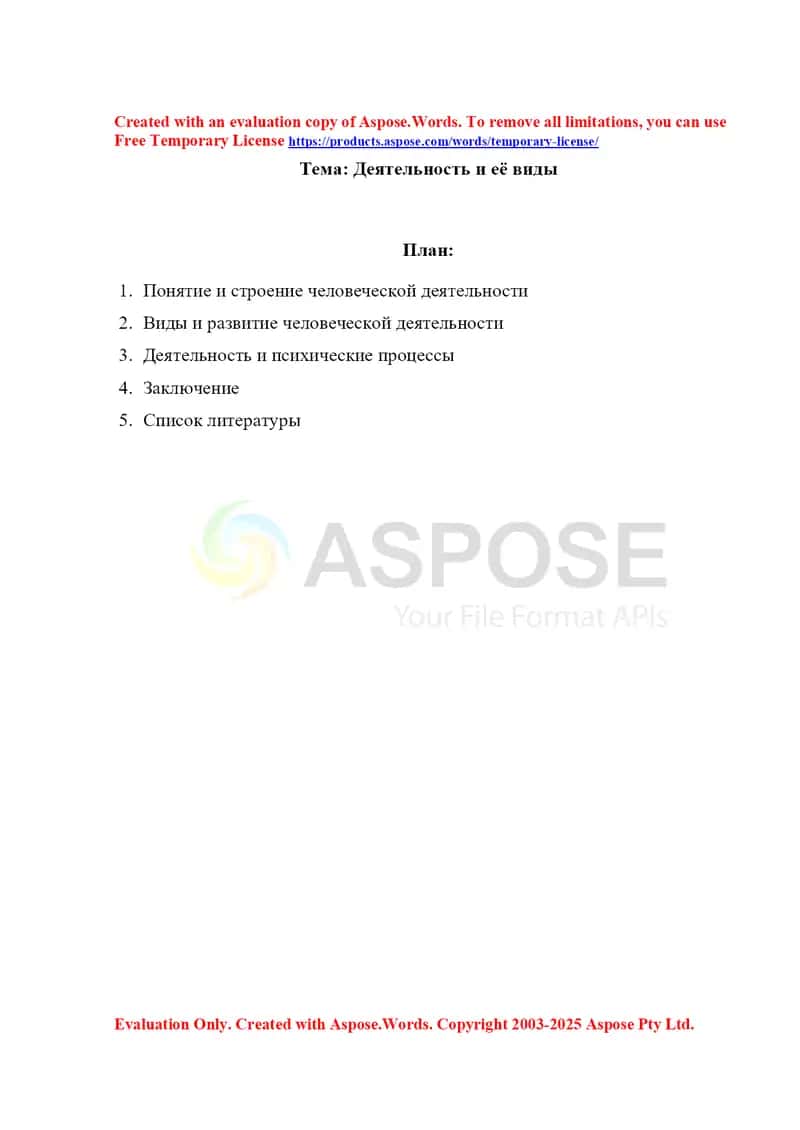 Деятельность и её виды реферат
