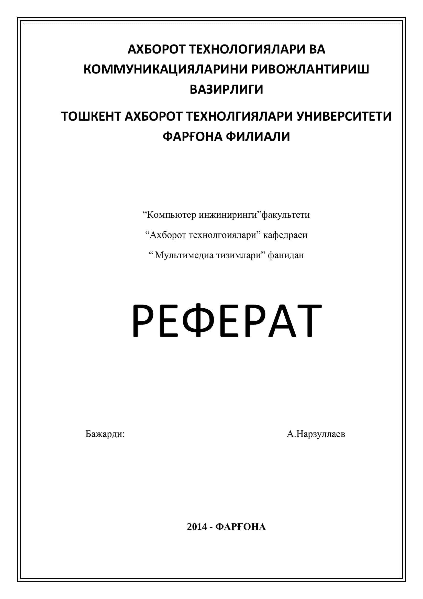 Электронные средства обучения