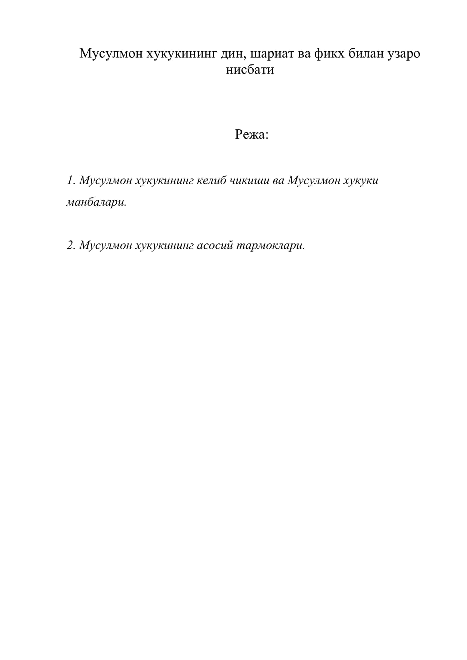 Мусулмон хукукининг дин, шариат ва фикх билан узаро нисбати