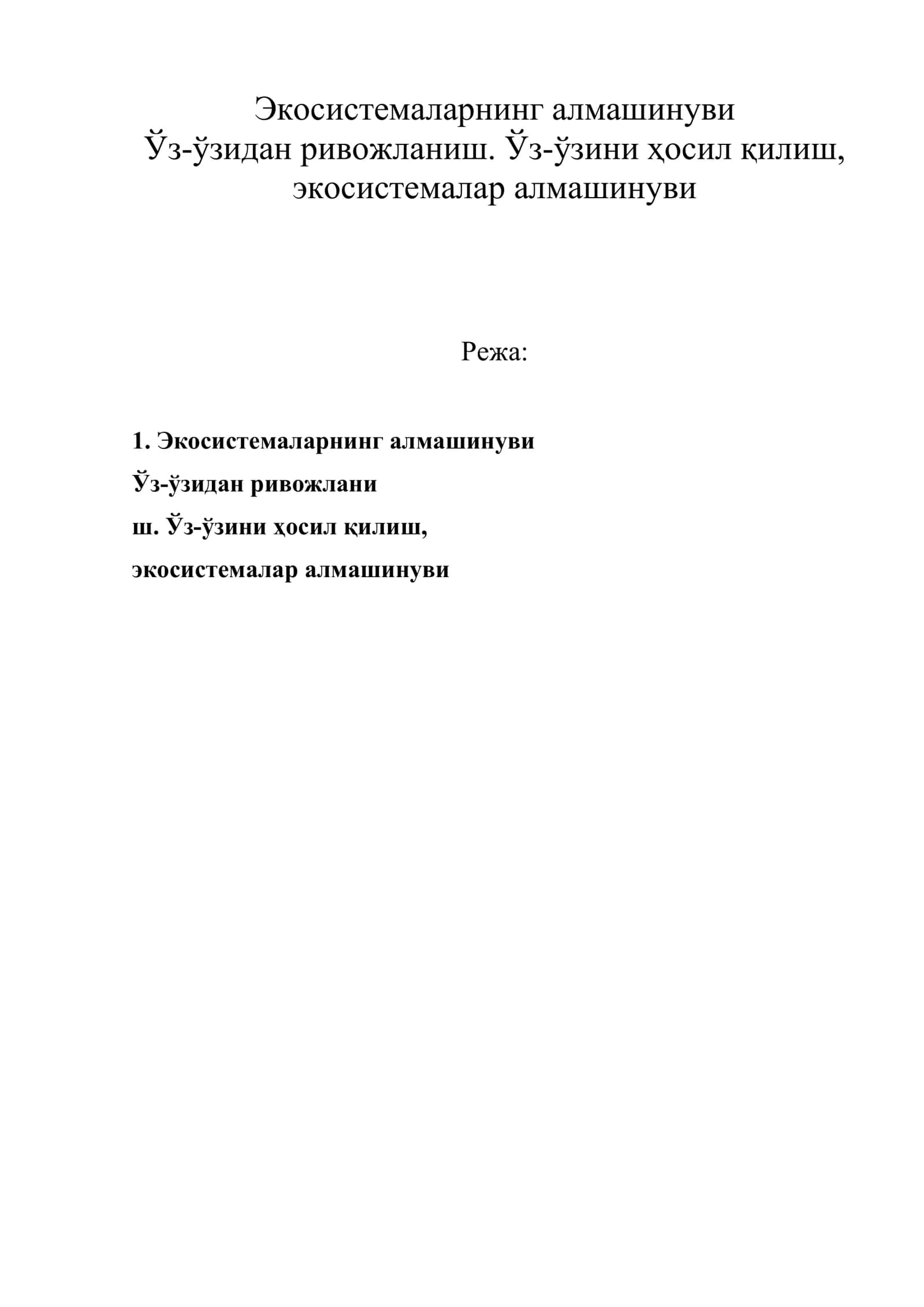 Экосистемаларнинг алмашинуви