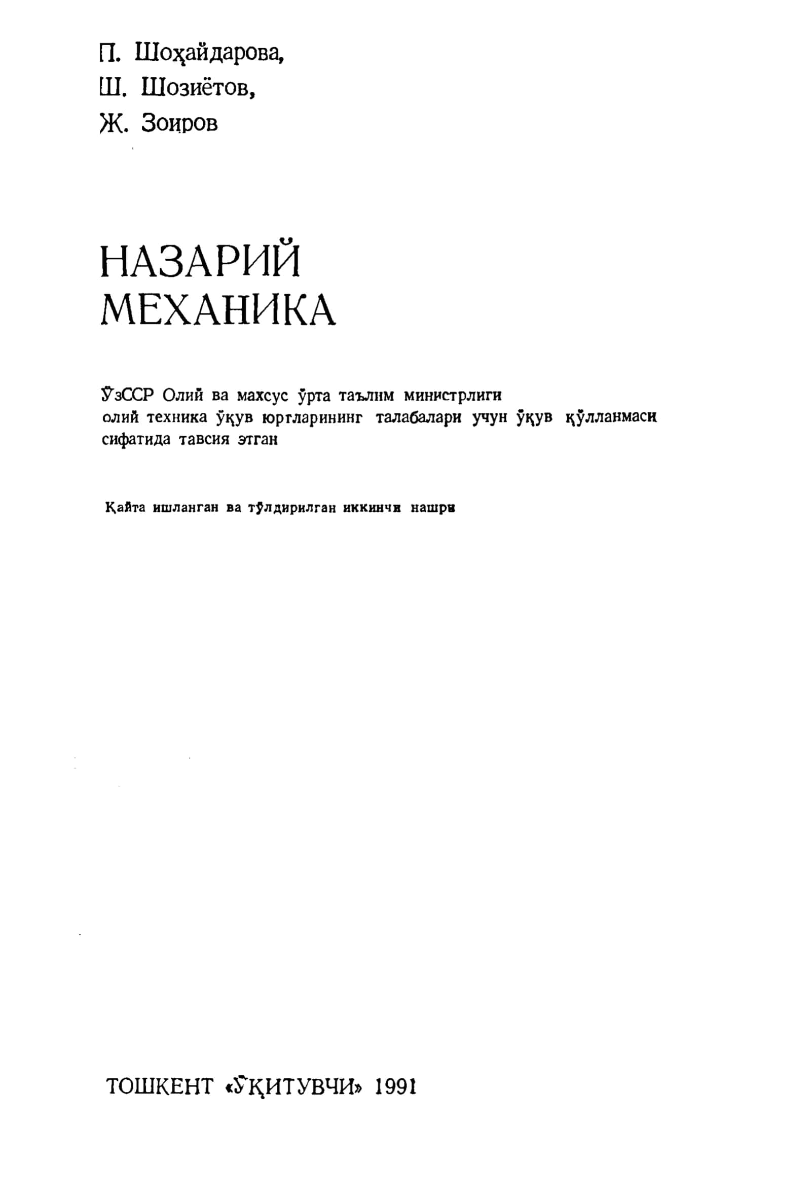 НАЗАРИЙ МЕХАНИКА