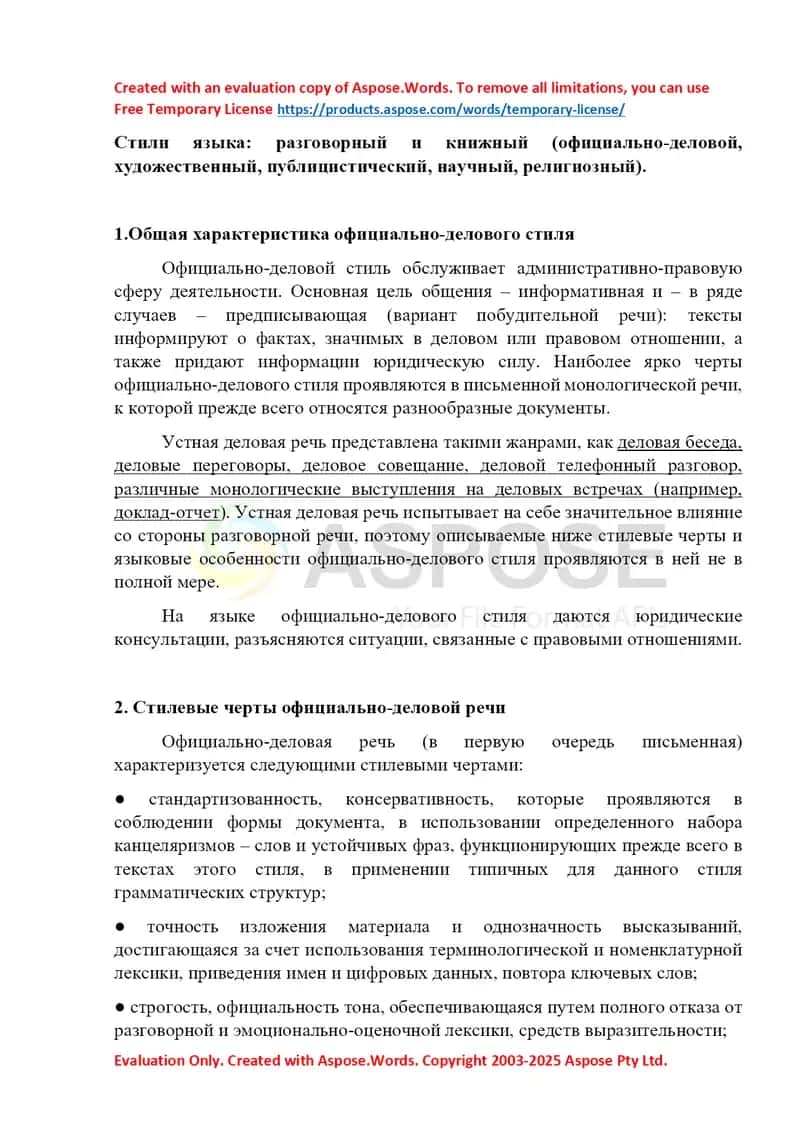 Официально-деловой стиль
