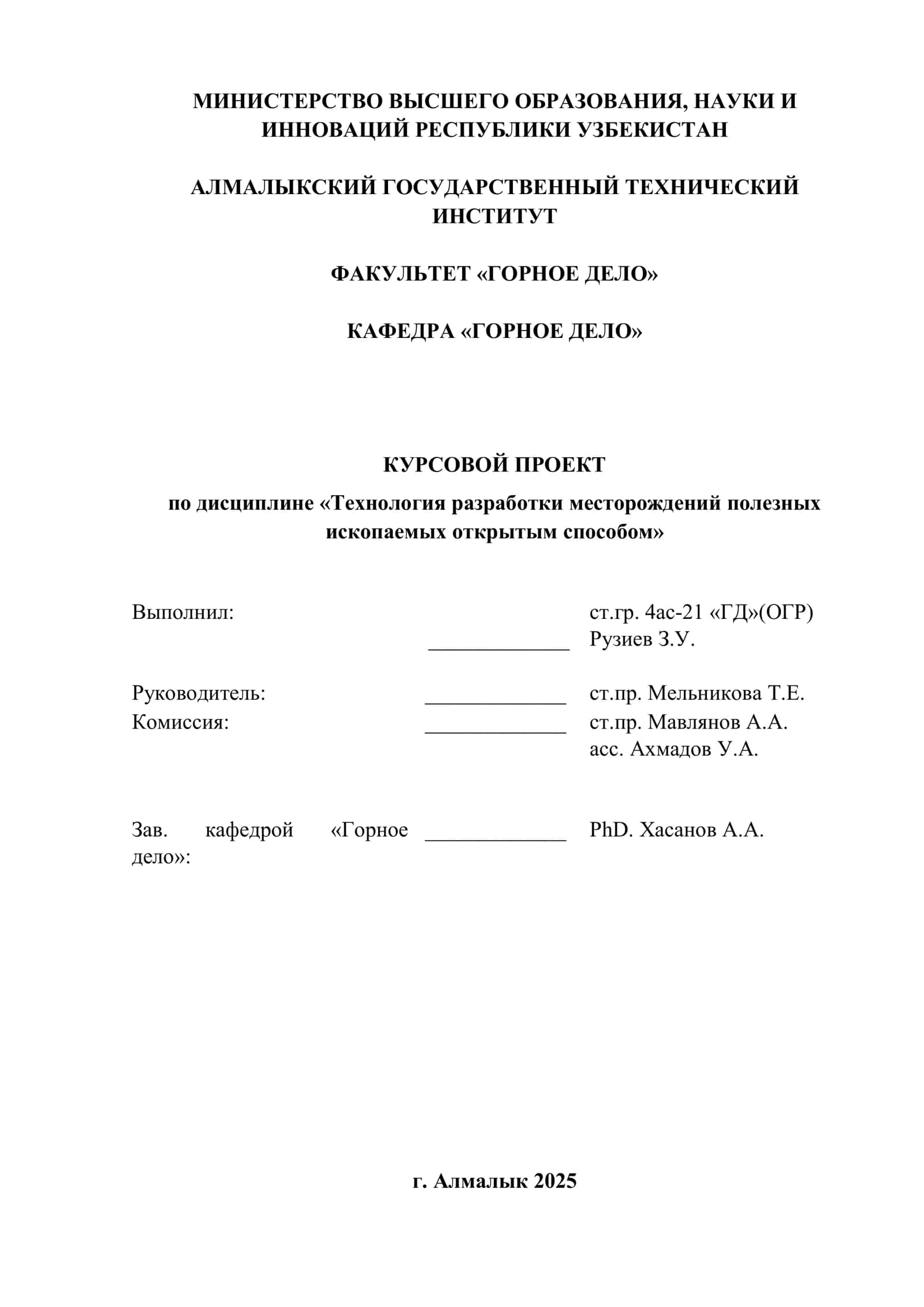 Курсовой проект по дисциплине "Технология разработки месторождений полезных ископаемых открытым способом"