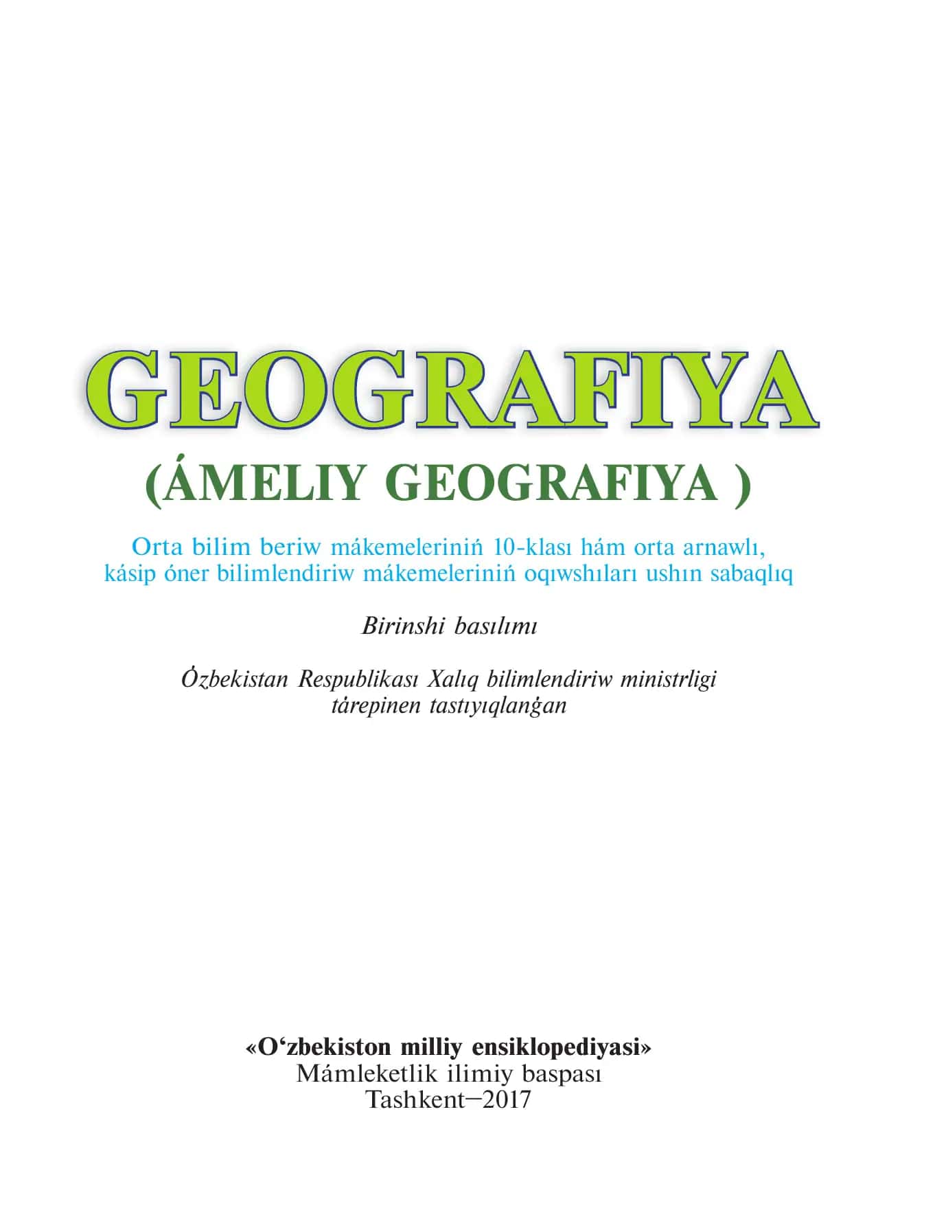 Mámleketlik ilimiy baspası: ÁMELIY GEOGRAFIYA