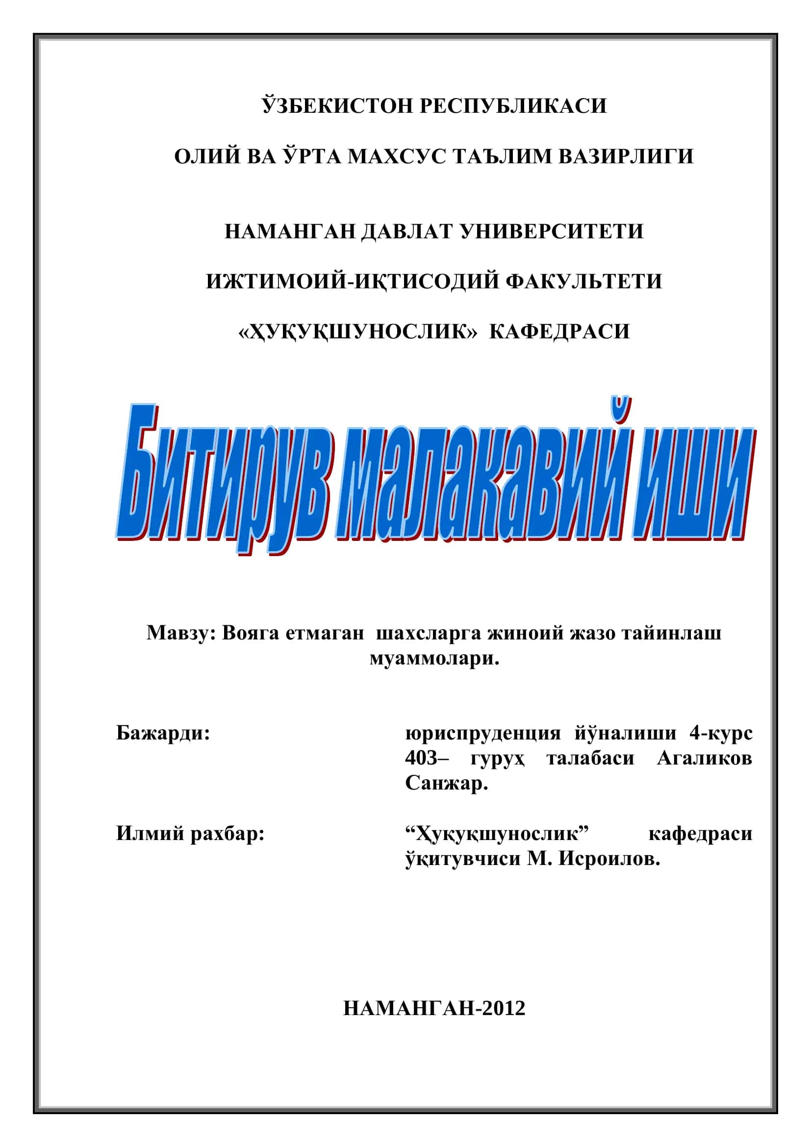Вояга етмаган шахсларга жиноий жазо тайинлаш муаммолари