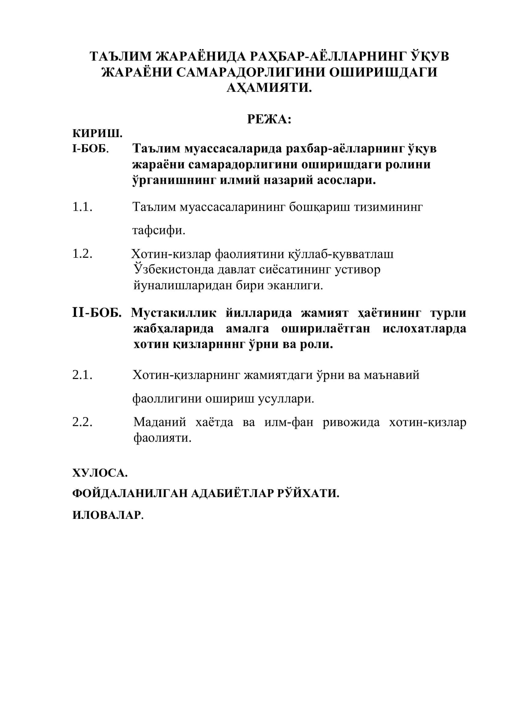 Таълим жараёнидаги раҳбар-аёлларнинг ўқув жараёни самарадорлигини оширишдаги аҳамияти