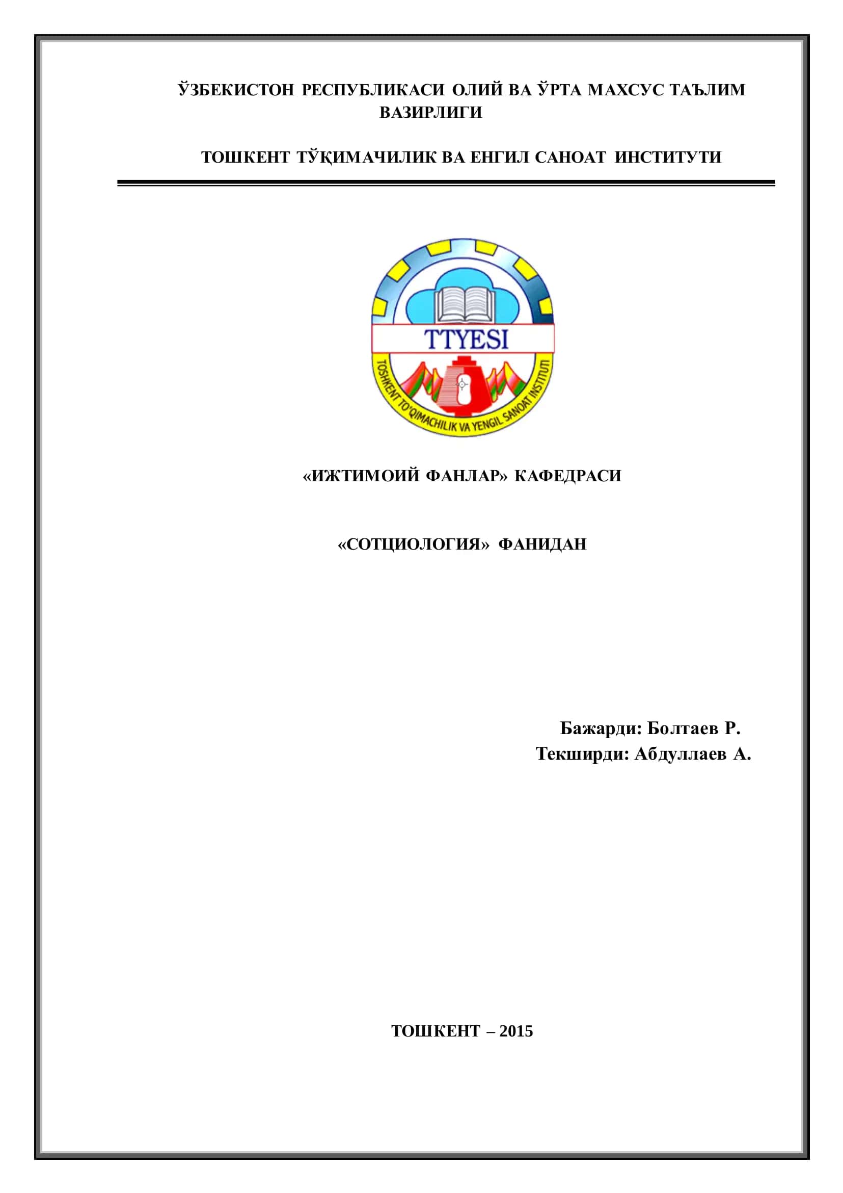 Сотциология фанидан