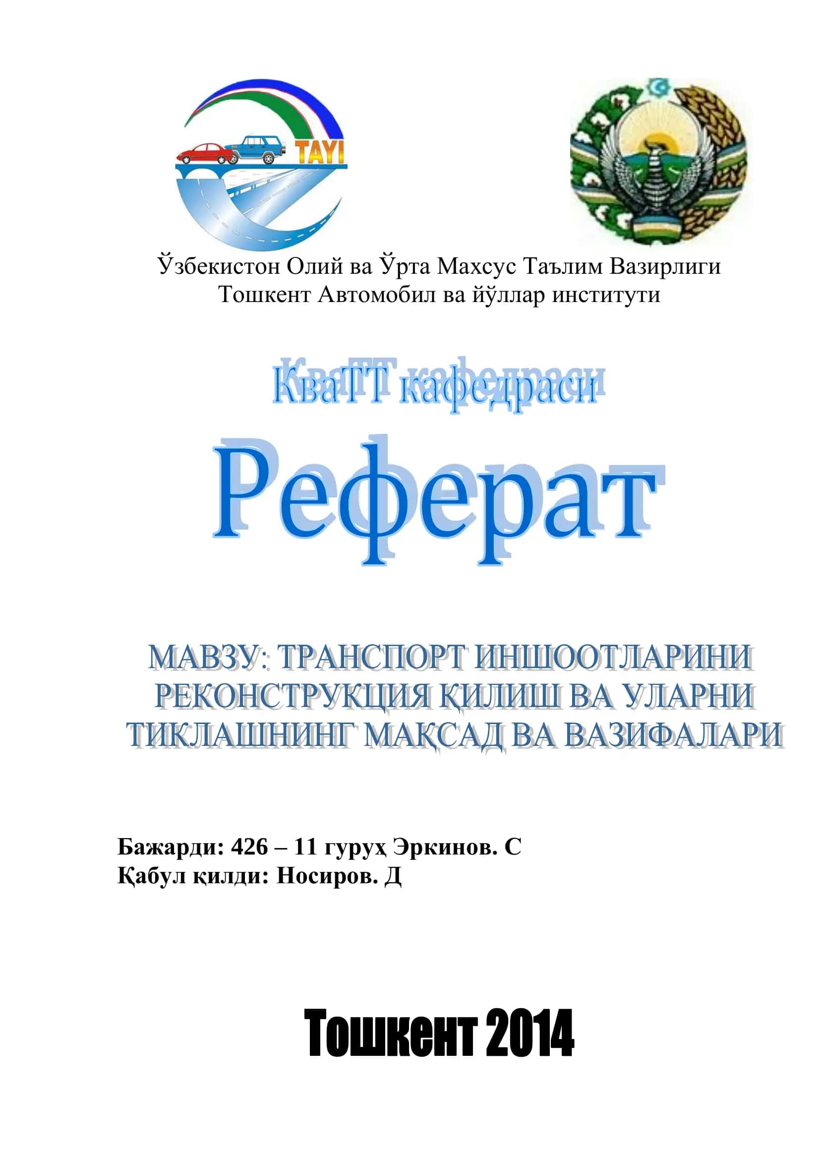 Транспорт иншоотлари