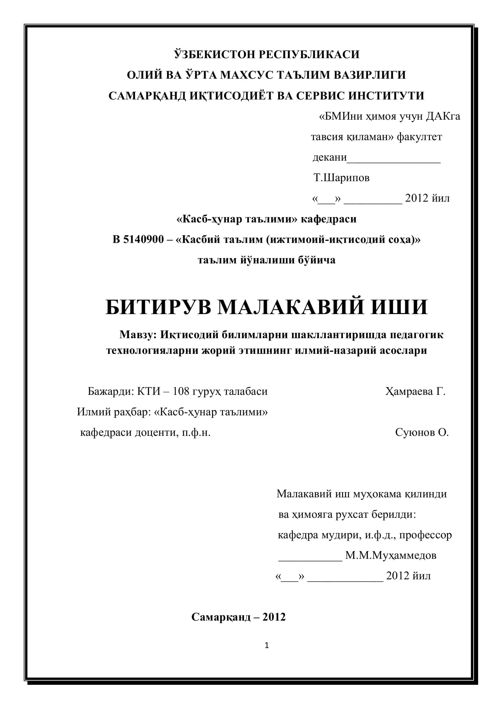 Иқтисодий билимларни шакллантиришда педагогик технологияларни жорий этишнинг илмий-назарий асослари