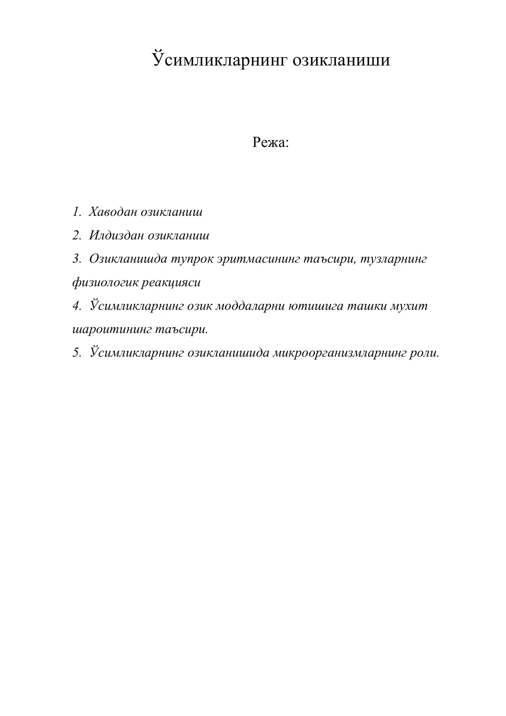 Ўсимликларнинг озикланиши