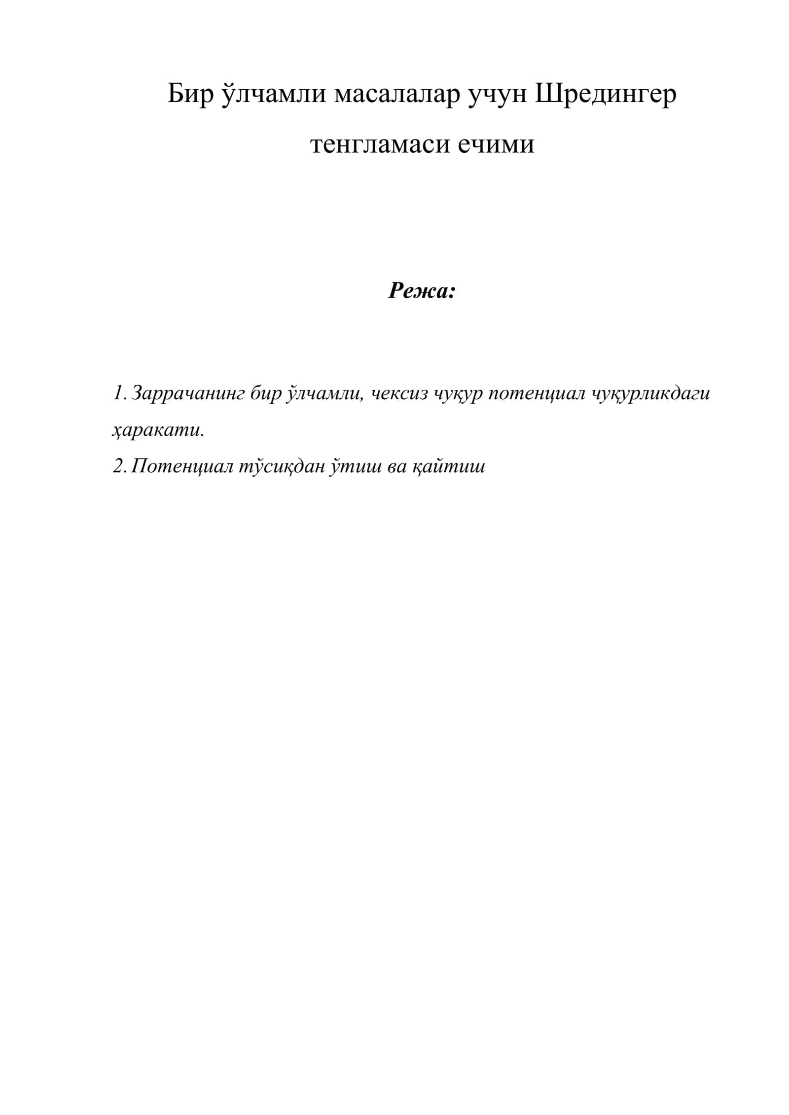 Бир ўлчамли масалалар учун Шредингер тенгламаси ечими