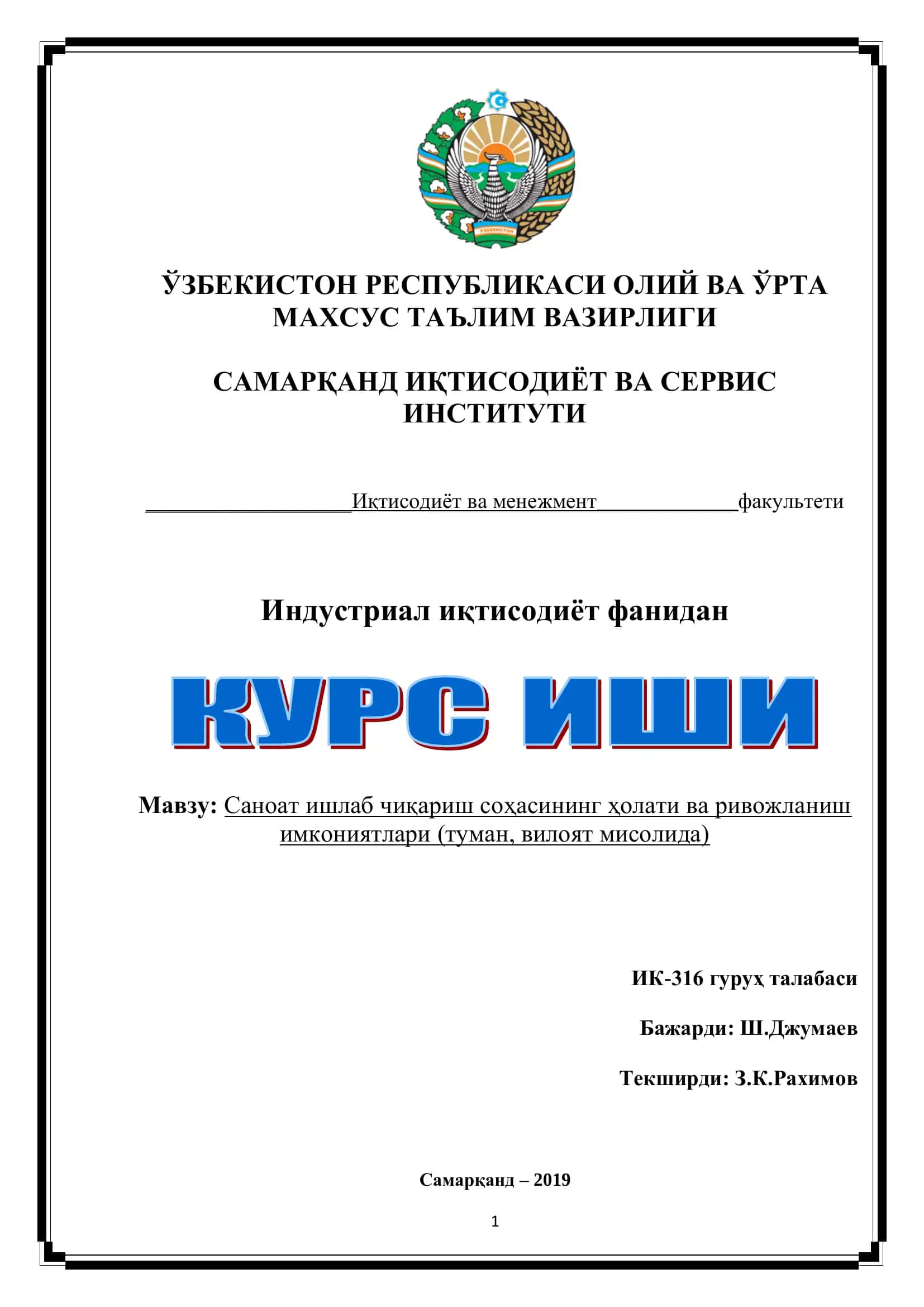 Индустриал иқтисодиёт фанидан