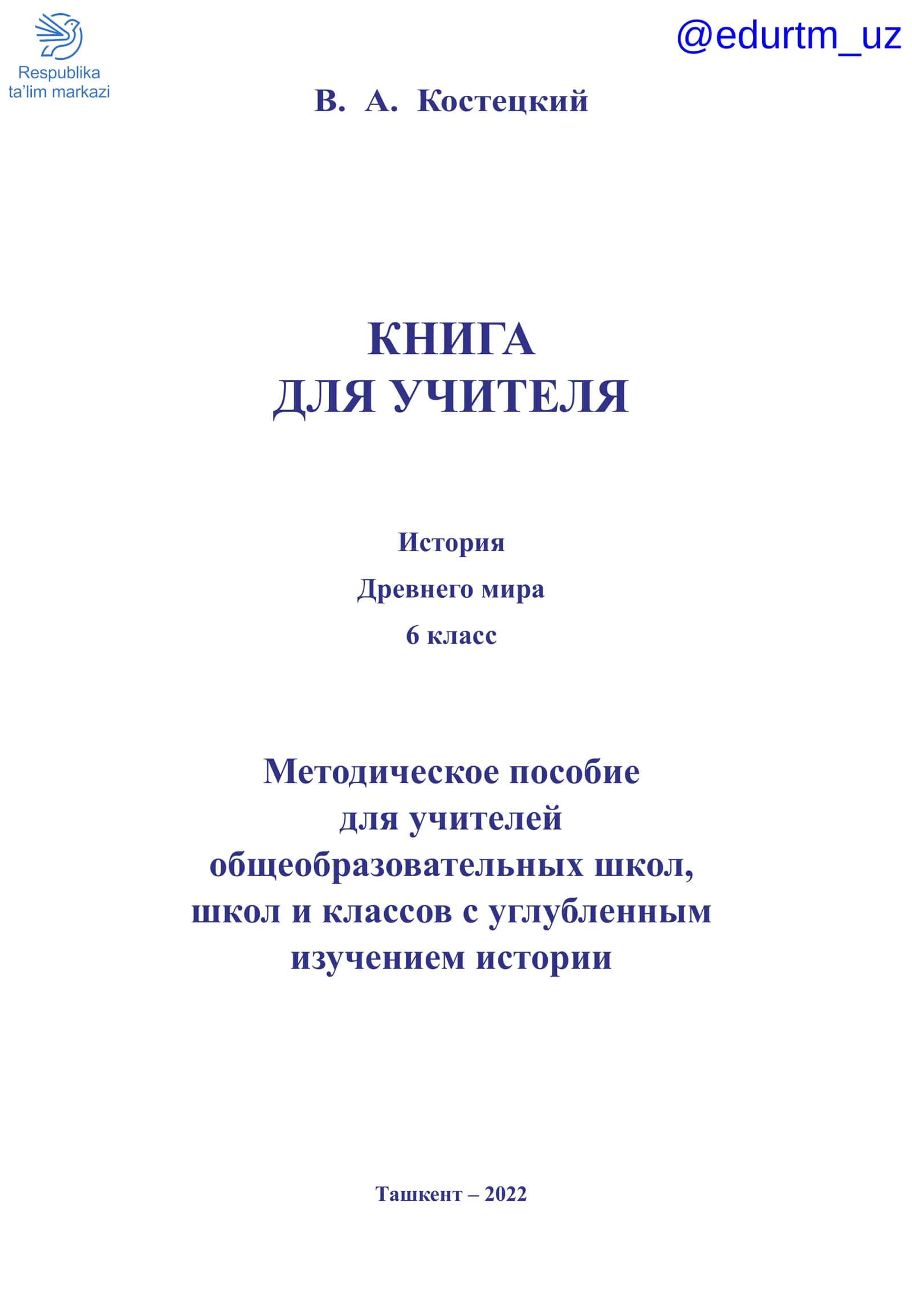 История Древнего мира 6 класс