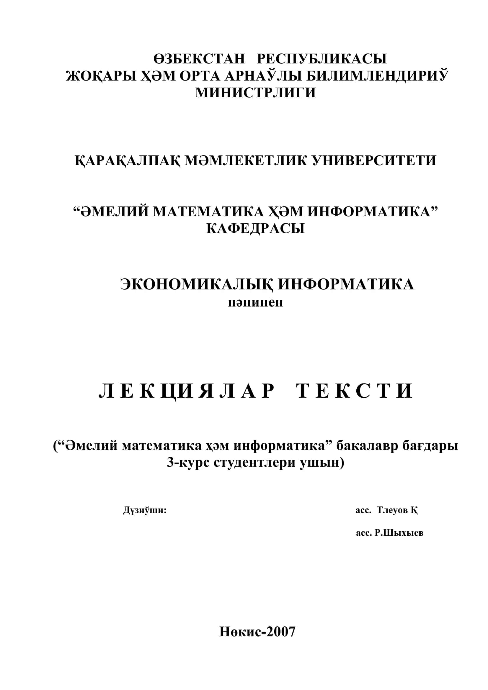 Экономикалық Информатика