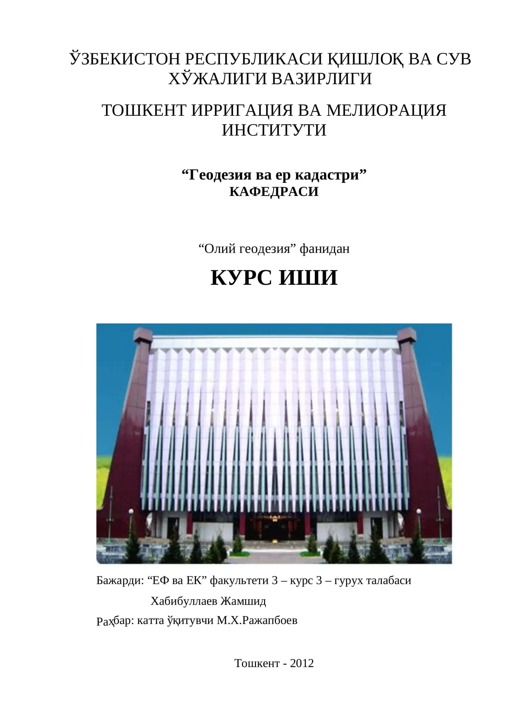 Геодезия ва ер кадастри