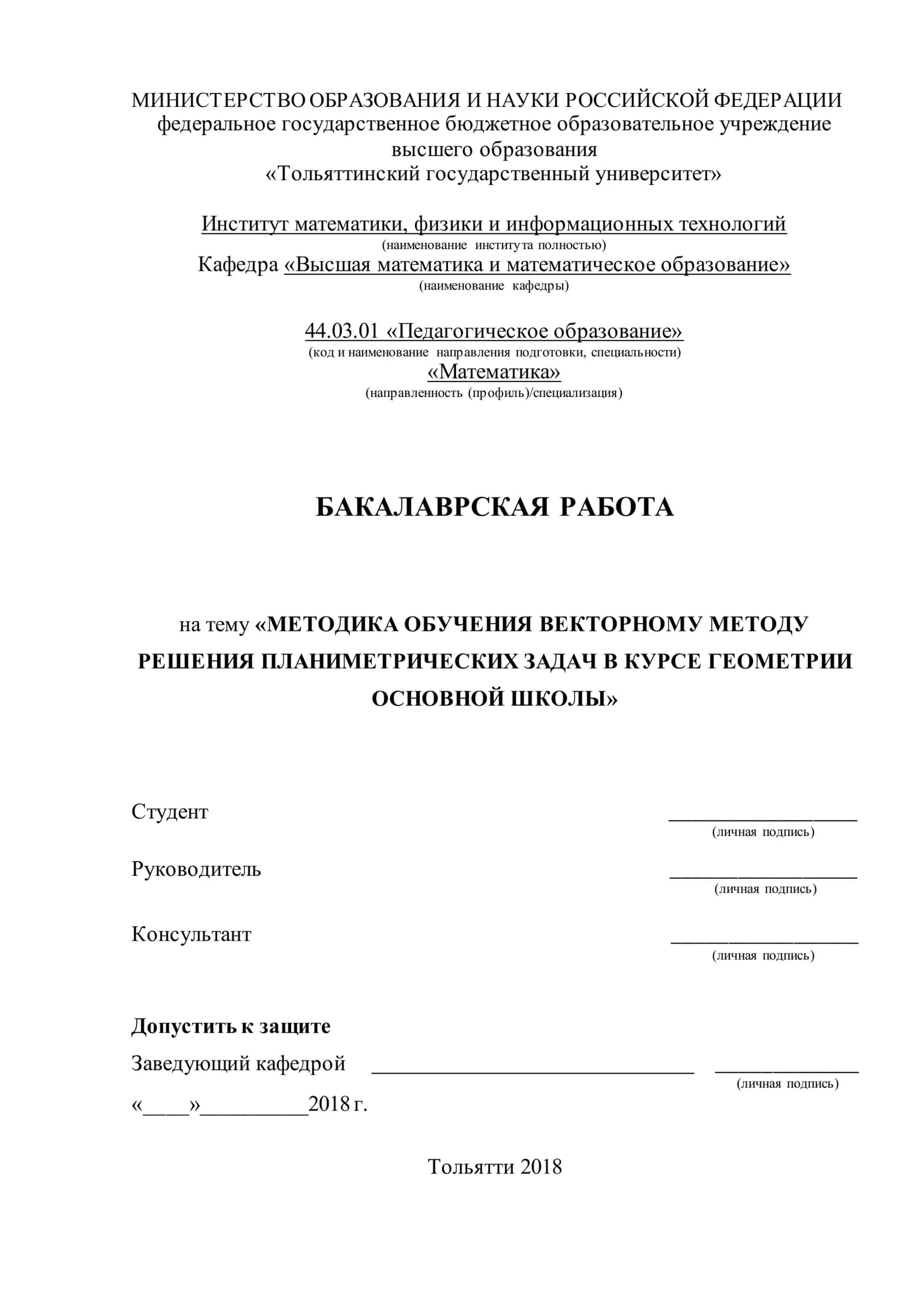 МЕТОДИКА ОБУЧЕНИЯ ВЕКТОРНОМУ МЕТОДУ РЕШЕНИЯ ПЛАНИМЕТРИЧЕСКИХ ЗАДАЧ В КУРСЕ ГЕОМЕТРИИ ОСНОВНОЙ ШКОЛЫ