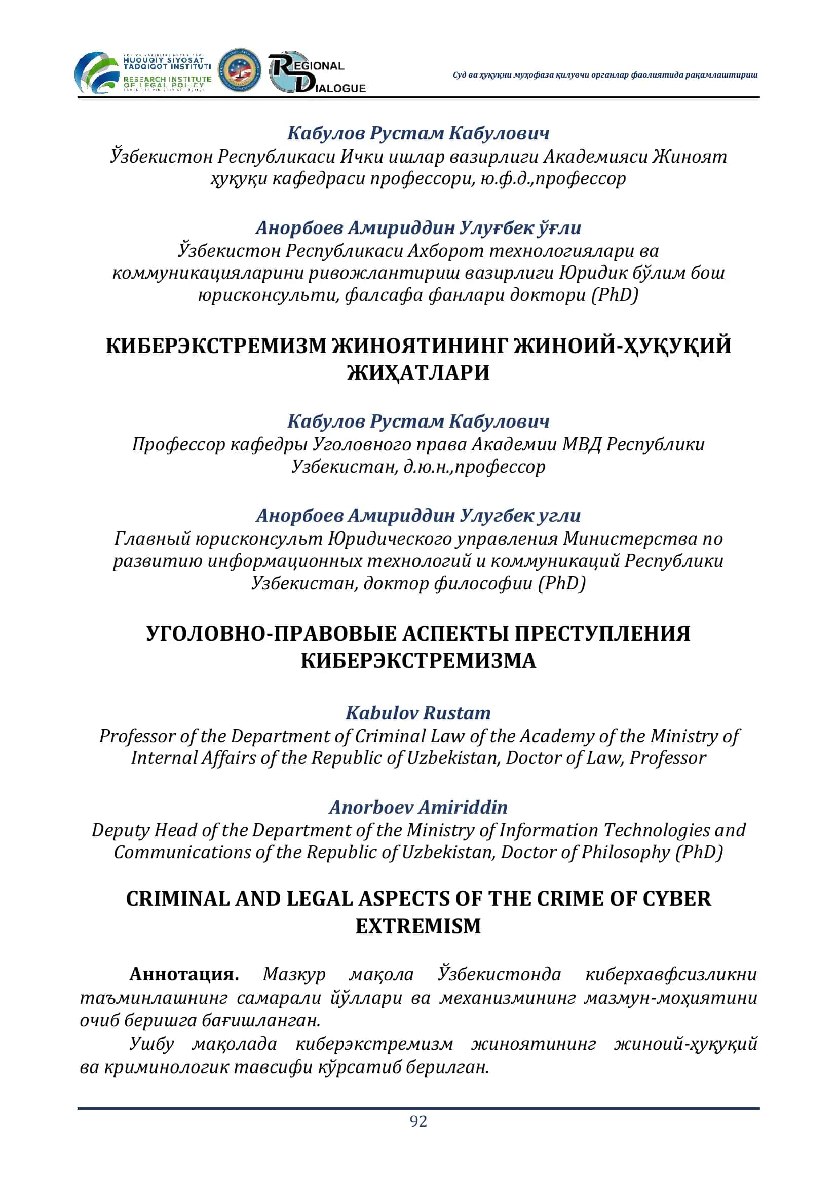 КИБЕРЭКСТРЕМИЗМ ЖИНОЯТИНИНГ ЖИНОИЙ-ҲУҚУҚИЙ ЖИҲАТЛАРИ