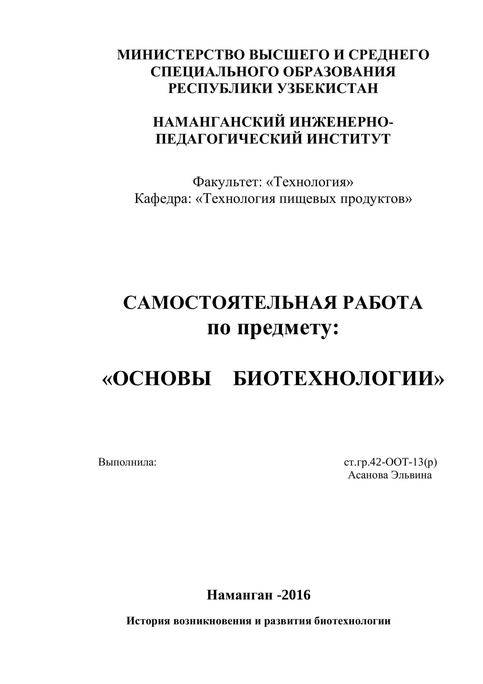 ОСНОВЫ БИОТЕХНОЛОГИИ