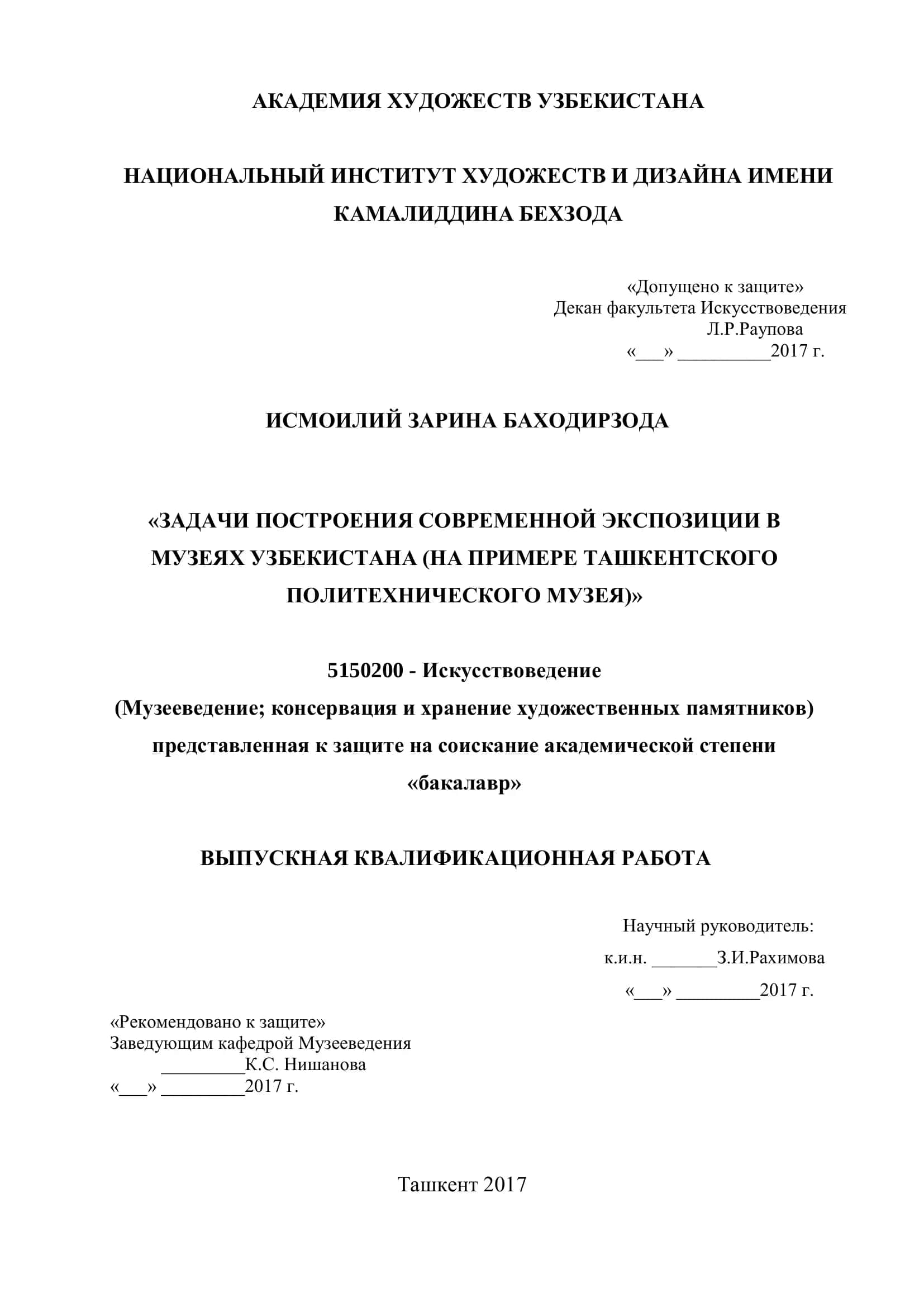 ЗАДАЧИ ПОСТРОЕНИЯ СОВРЕМЕННОЙ ЭКСПОЗИЦИИ В МУЗЕЯХ УЗБЕКИСТАНА
