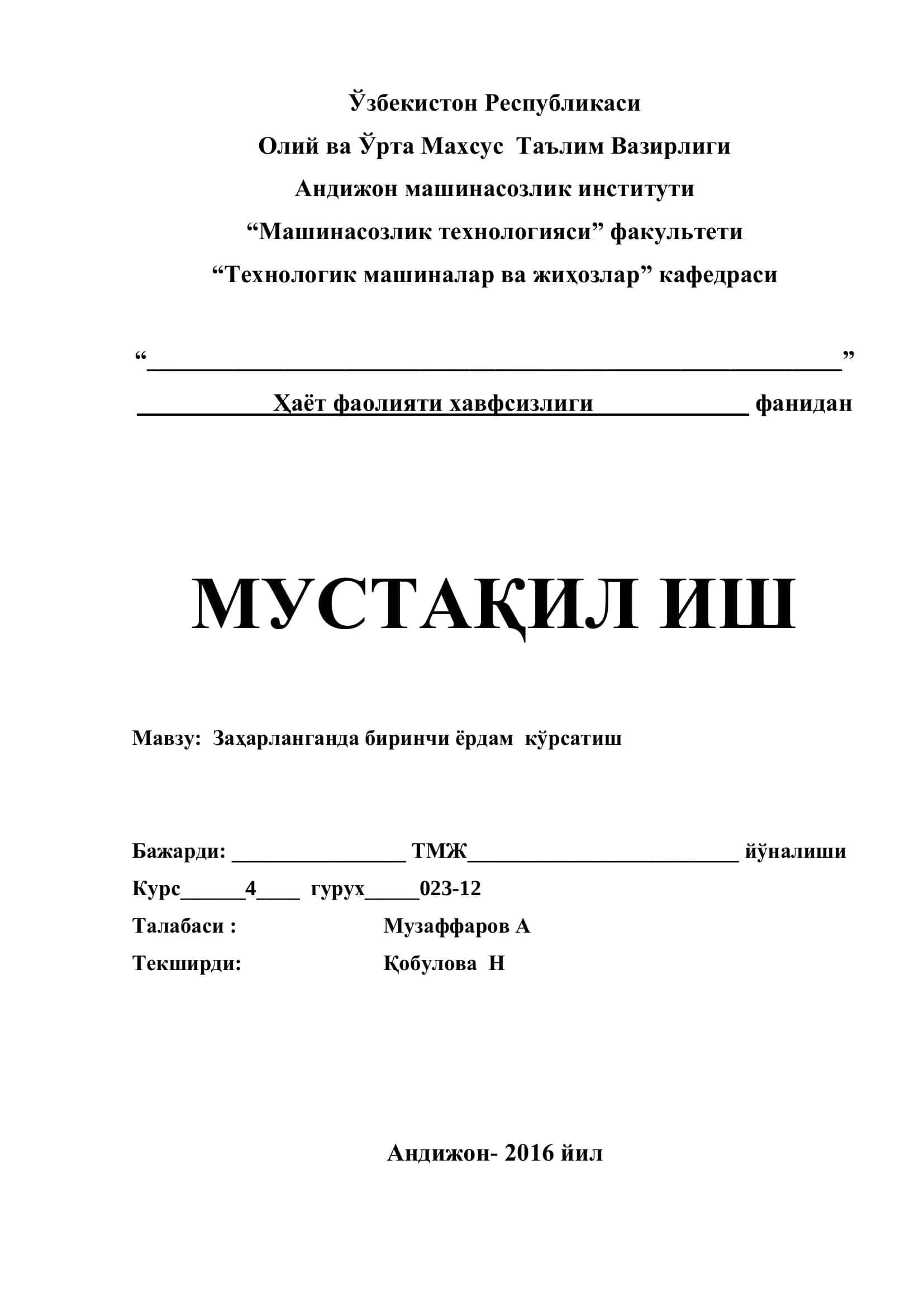 Заҳарланганда биринчи ёрдам кўрсатиш