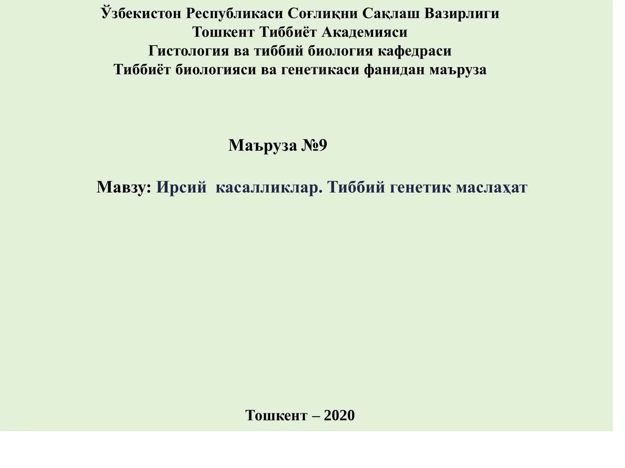 Ирсий касалликлар. Тиббий генетик маслаҳат