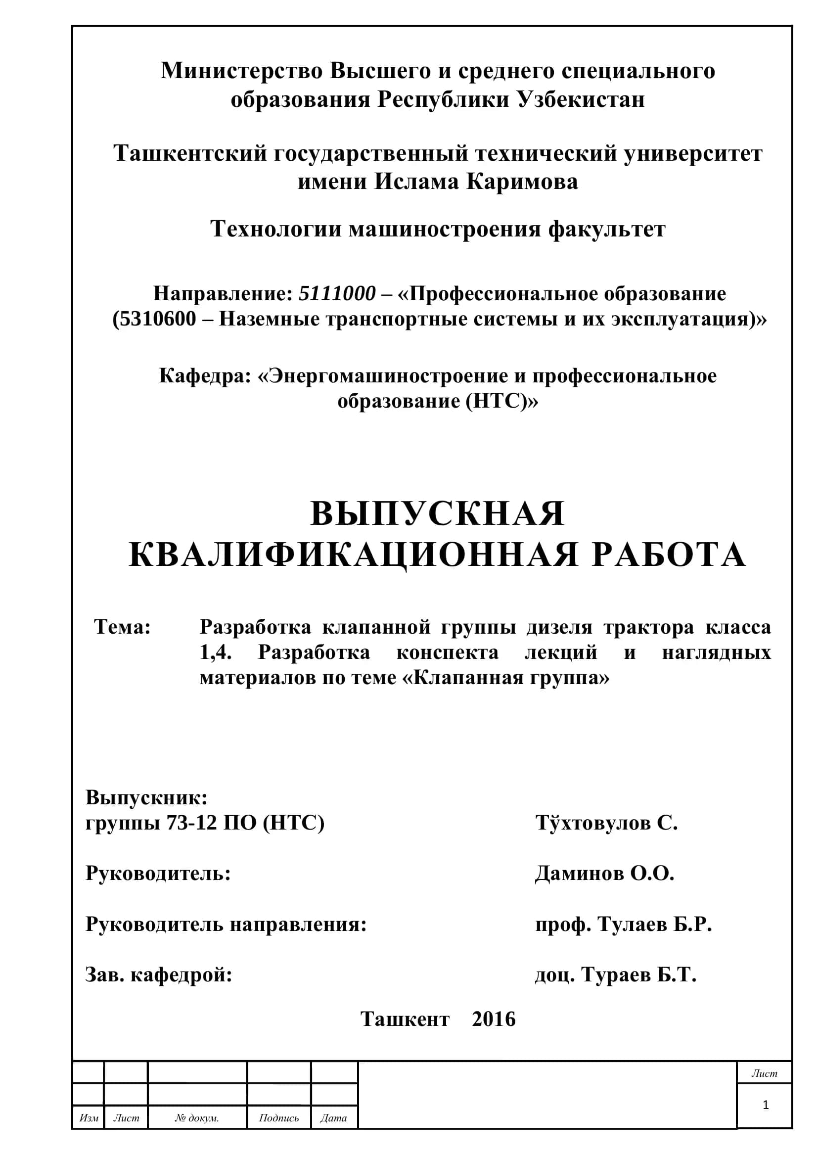 ВЫПУСКНАЯ КВАЛИФИКАЦИОННАЯ РАБОТА