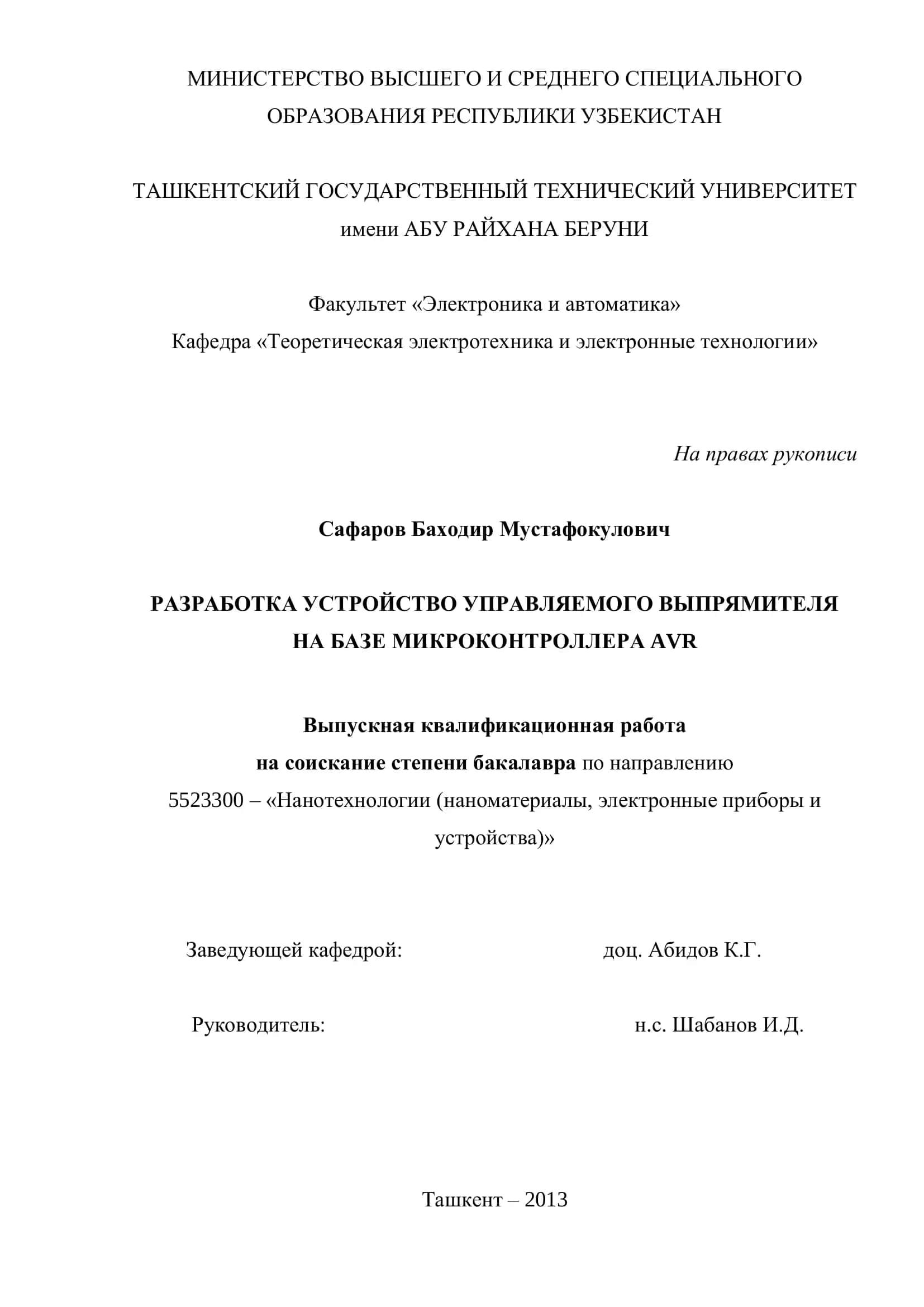 РАЗРАБОТКА УСТРОЙСТВО УПРАВЛЯЕМОГО ВЫПРЯМИТЕЛЯ НА БАЗЕ МИКРОКОНТРОЛЛЕРА AVR