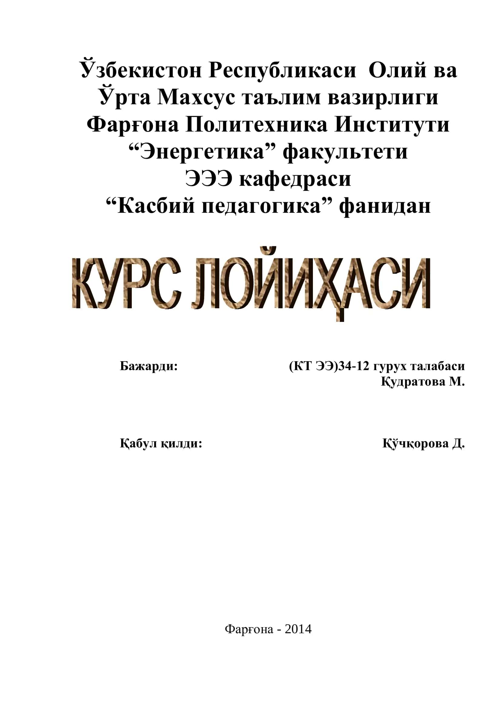Касбий педагогика