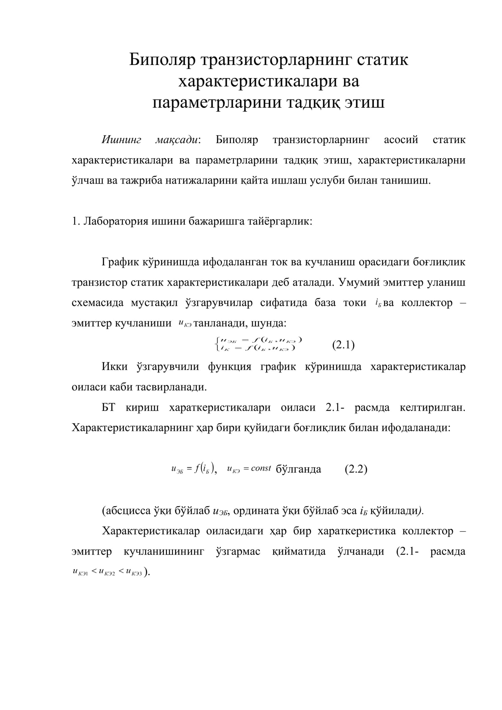 Биполяр транзисторларнинг статик характеристикалари ва параметрларини тадқиқ этиш