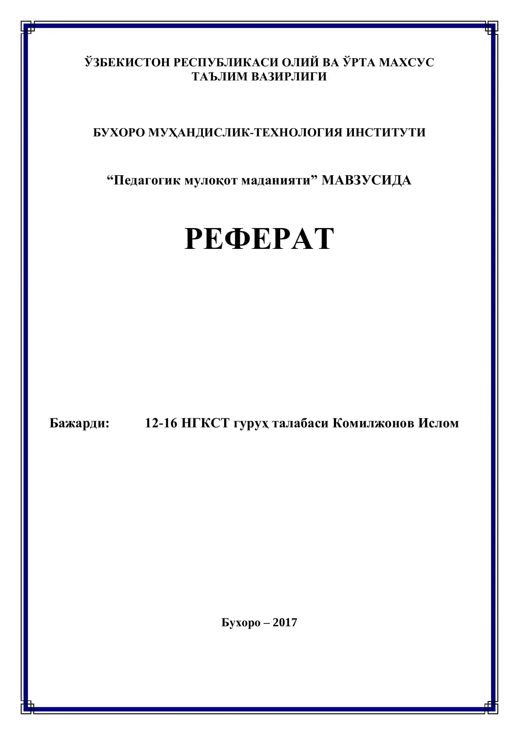 "Педагогик мулоқот маданияти" РЕФЕРАТ