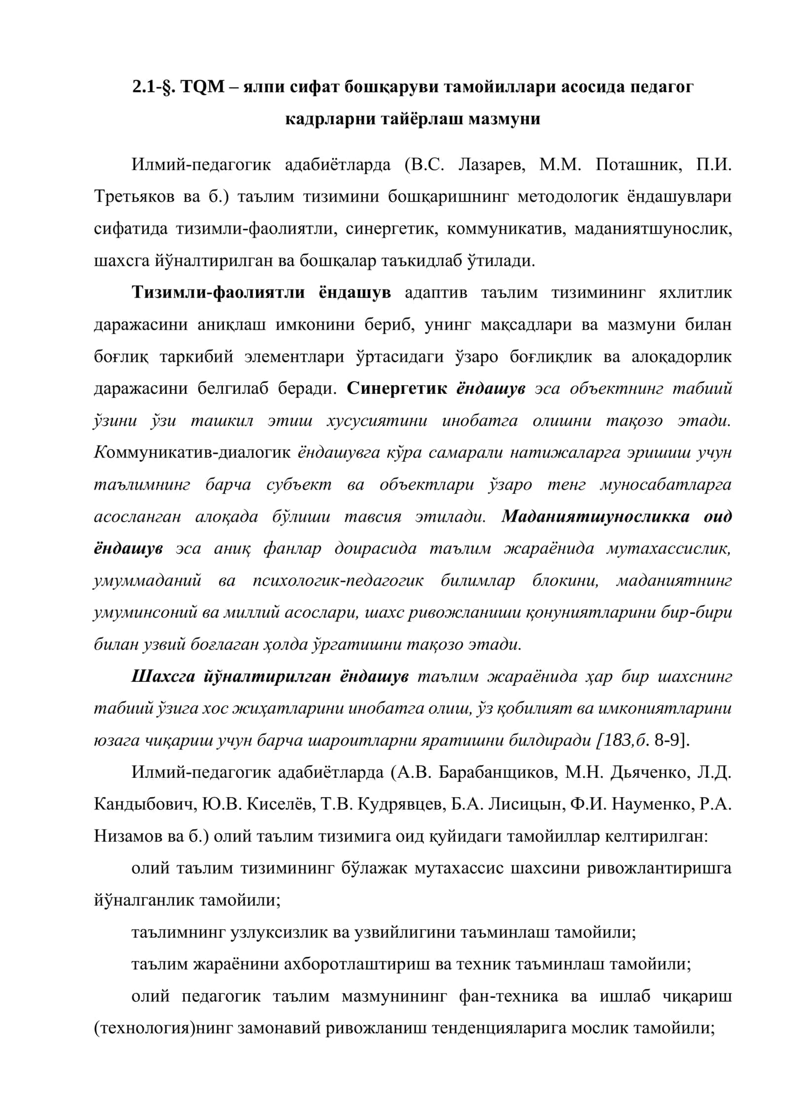 TQM - yalpi sifat boshqaruvi tamoyillari asosida pedagog kadrlarni tayyorlash mazmuni